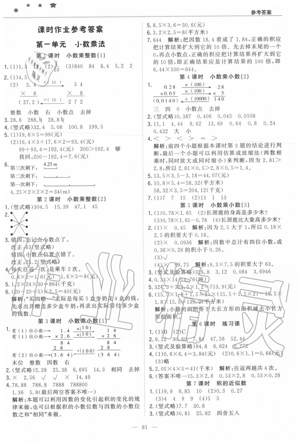 2020年1加1輕巧奪冠優(yōu)化訓(xùn)練五年級(jí)數(shù)學(xué)上冊(cè)人教版 第1頁(yè)