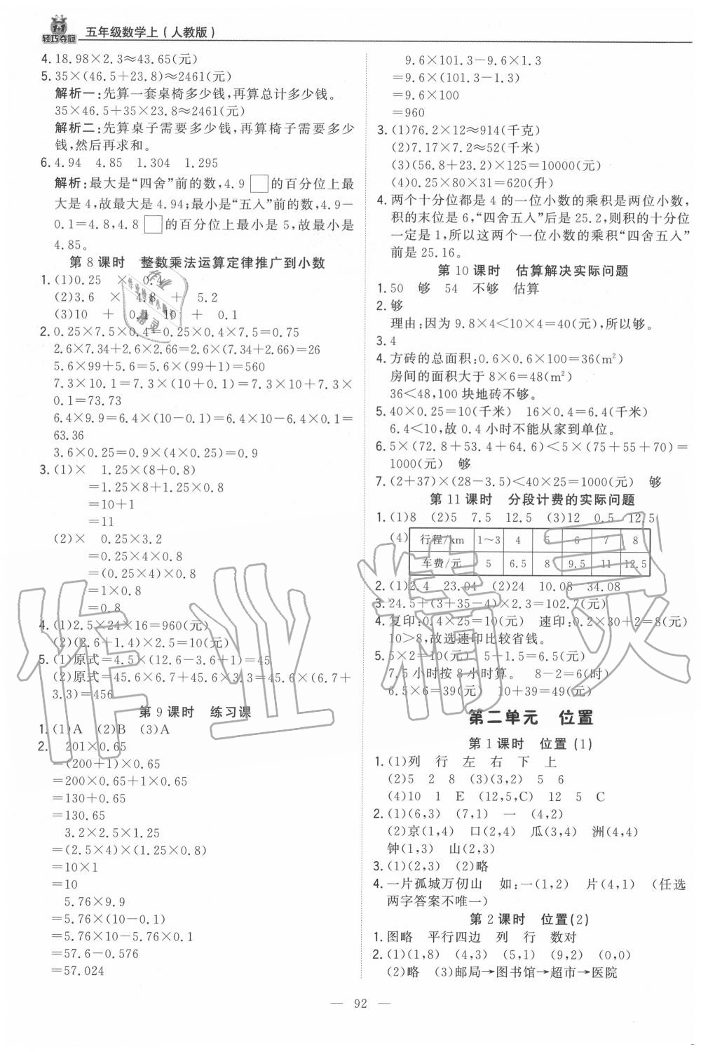 2020年1加1輕巧奪冠優(yōu)化訓(xùn)練五年級數(shù)學(xué)上冊人教版 第2頁