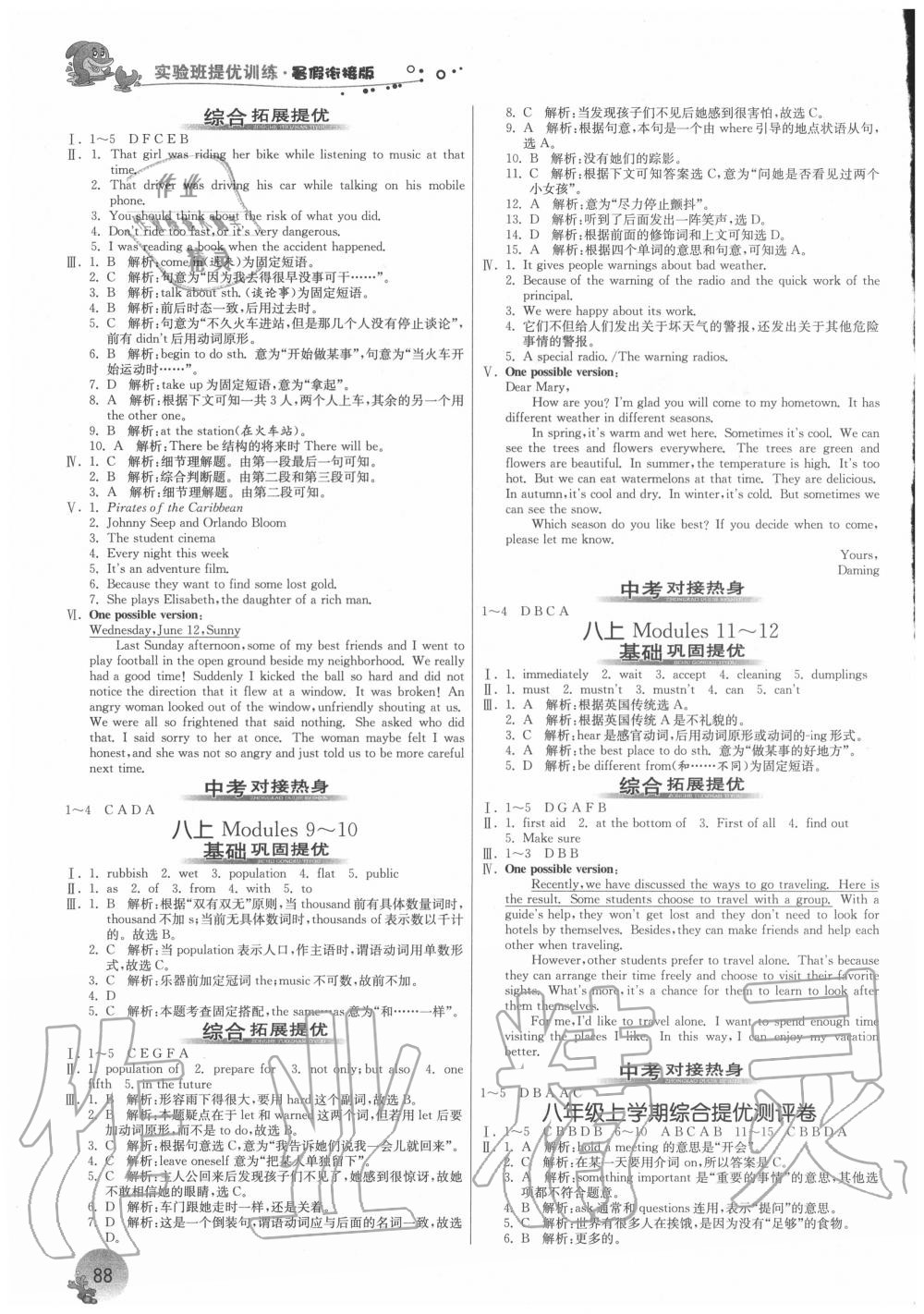 2020年實驗班提優(yōu)訓(xùn)練暑假銜接版八升九年級英語外研版江蘇人民出版社 第2頁