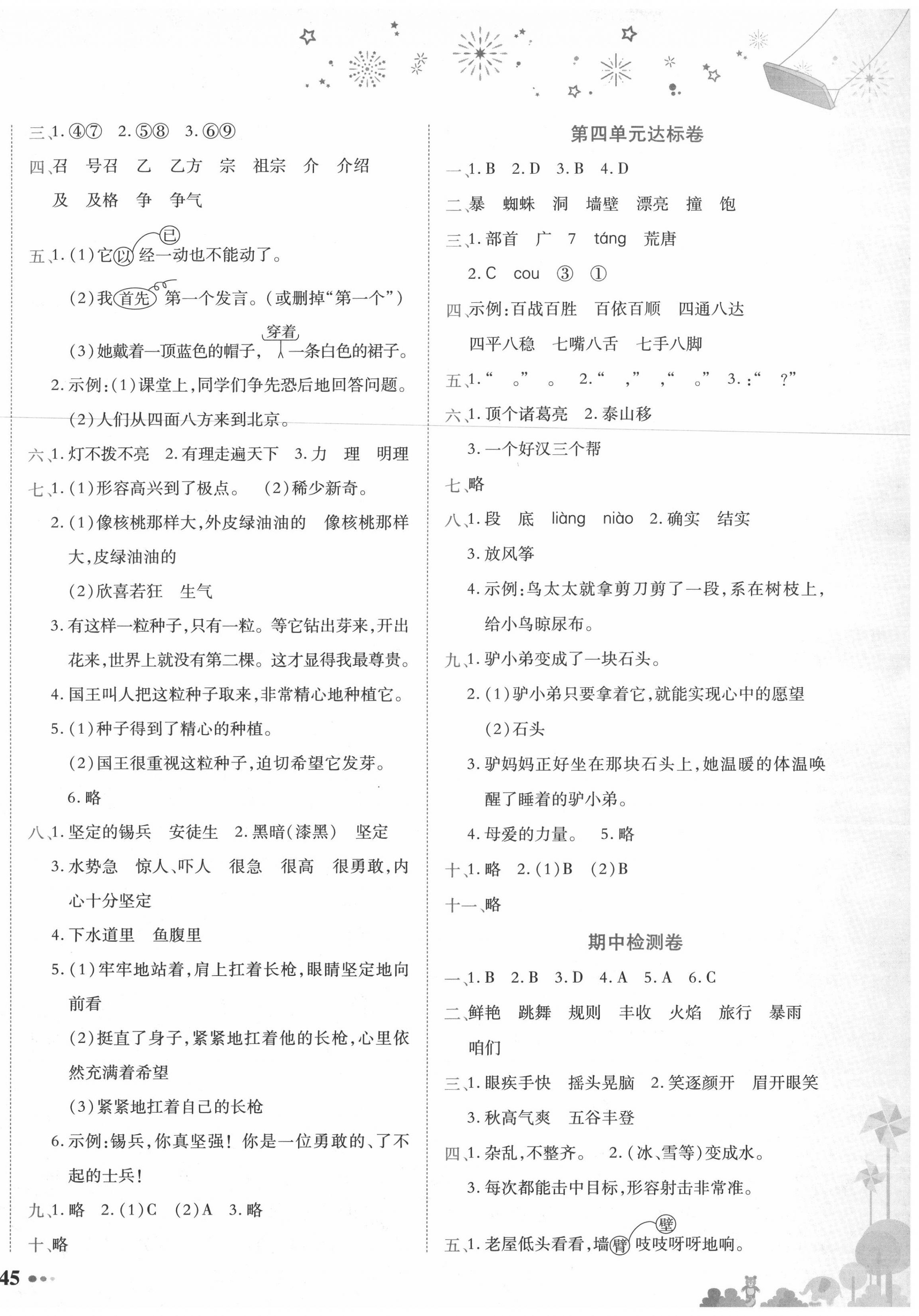 2020年黄冈小状元达标卷三年级语文上册人教版 第2页