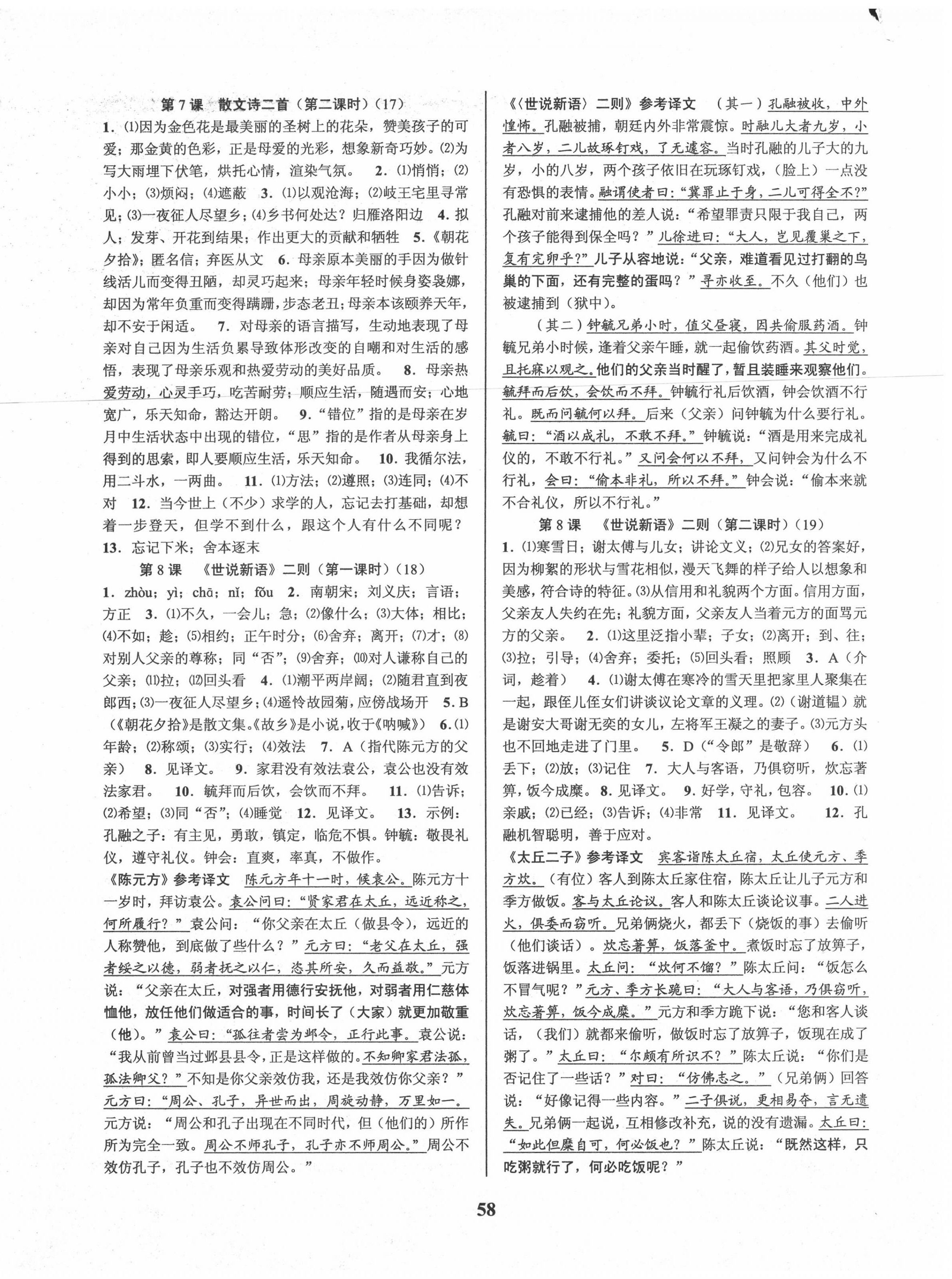 2020年初中新學(xué)案優(yōu)化與提高七年級語文上冊人教版 第6頁