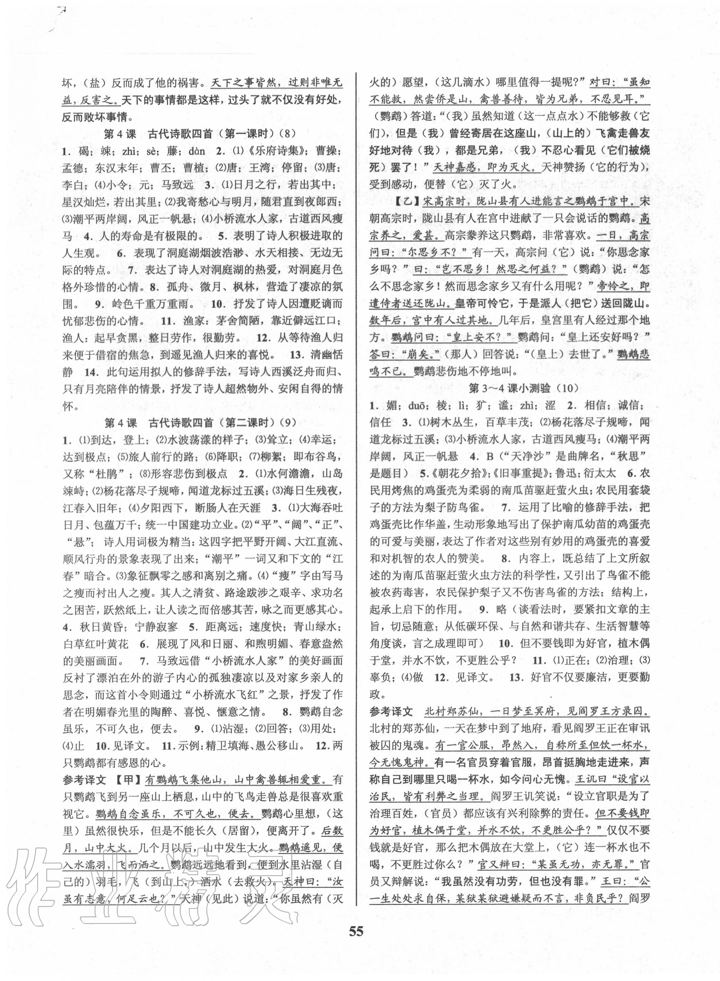 2020年初中新學案優(yōu)化與提高七年級語文上冊人教版 第3頁