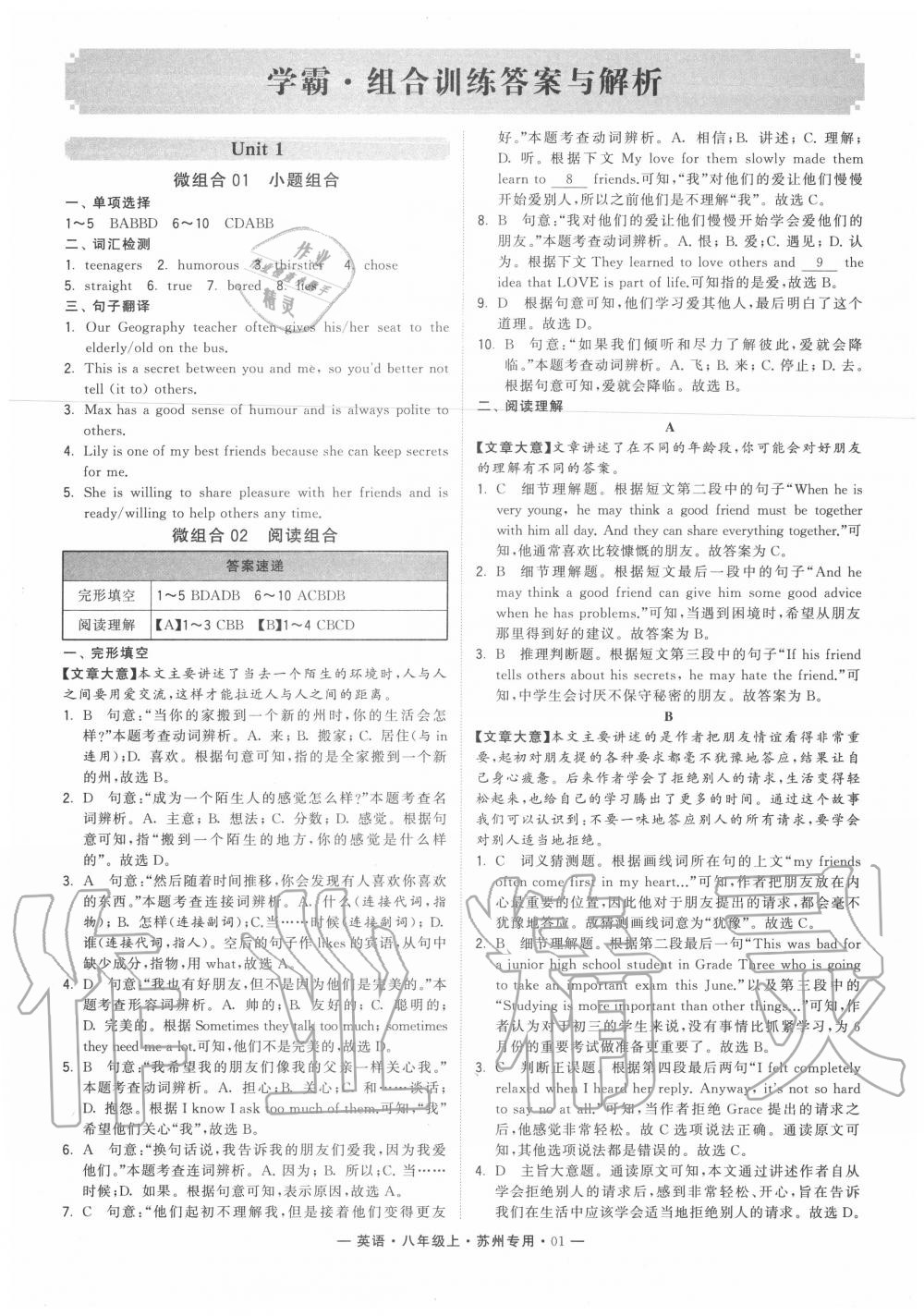 2020年學霸組合訓練八年級英語上冊譯林版蘇州專用 第1頁