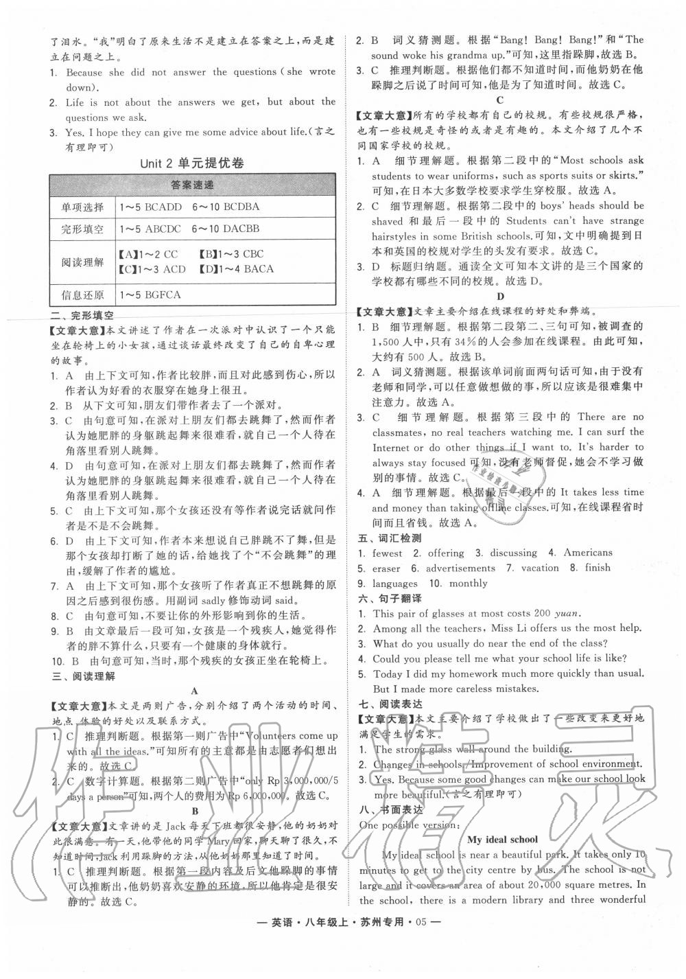 2020年學(xué)霸組合訓(xùn)練八年級(jí)英語上冊(cè)譯林版蘇州專用 第5頁