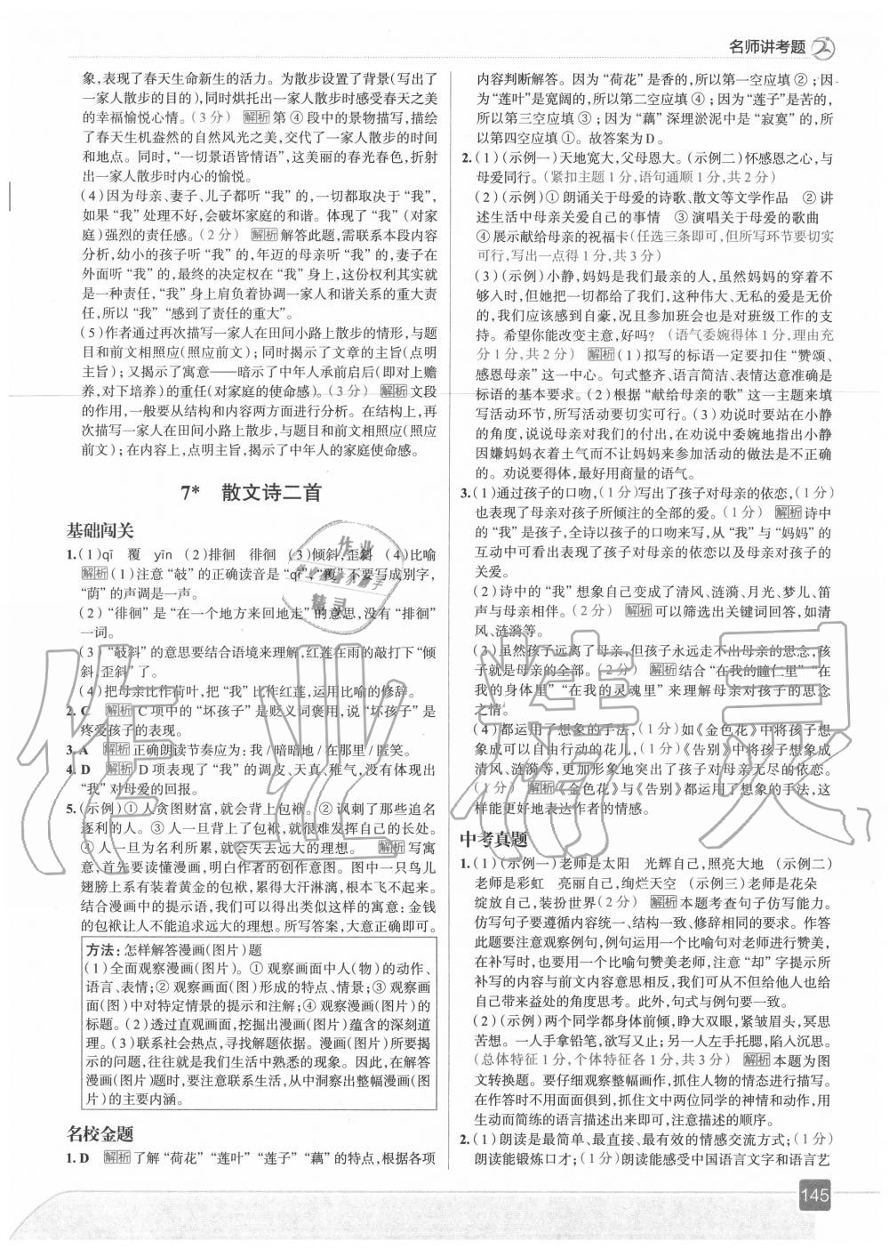 2020年走向中考考場(chǎng)七年級(jí)語文上冊(cè)人教版 第9頁