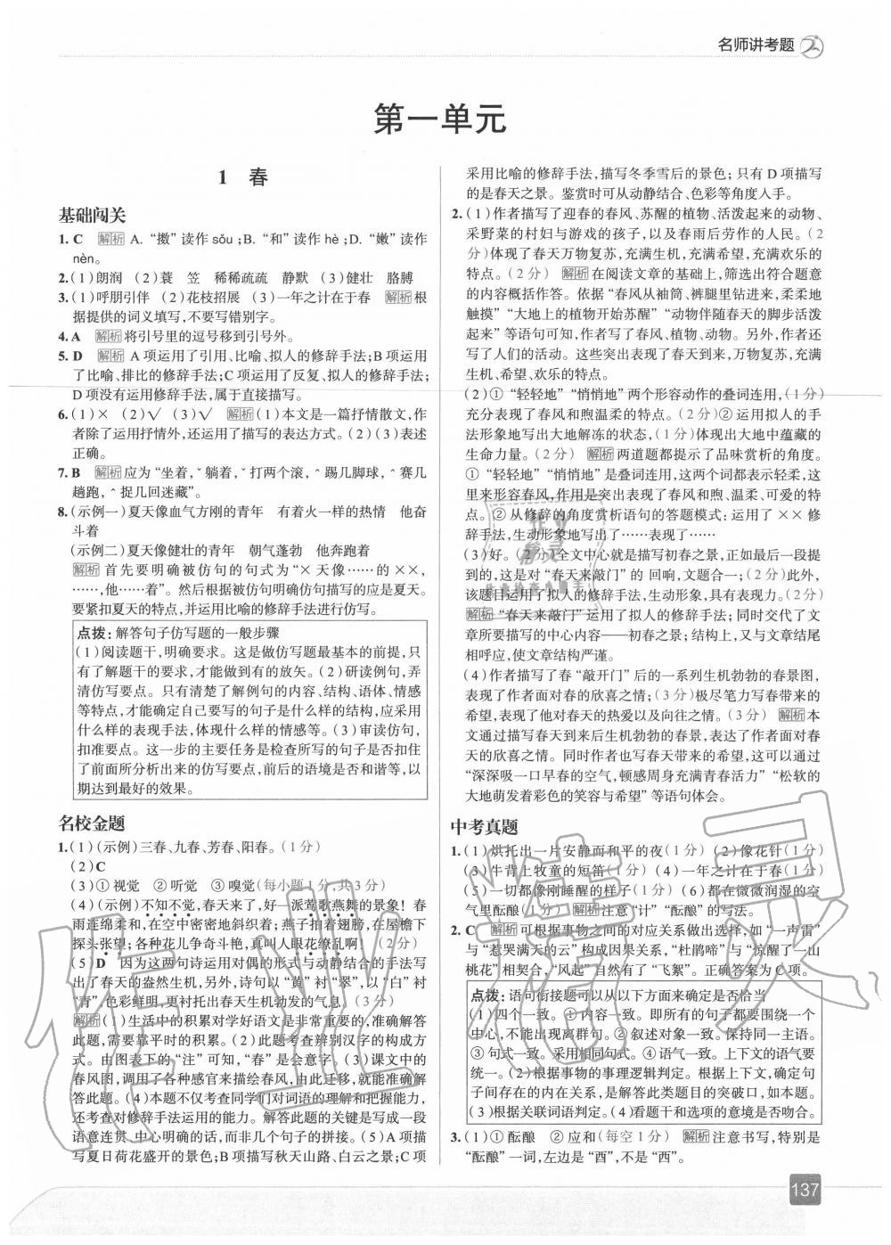 2020年走向中考考場(chǎng)七年級(jí)語文上冊(cè)人教版 第1頁