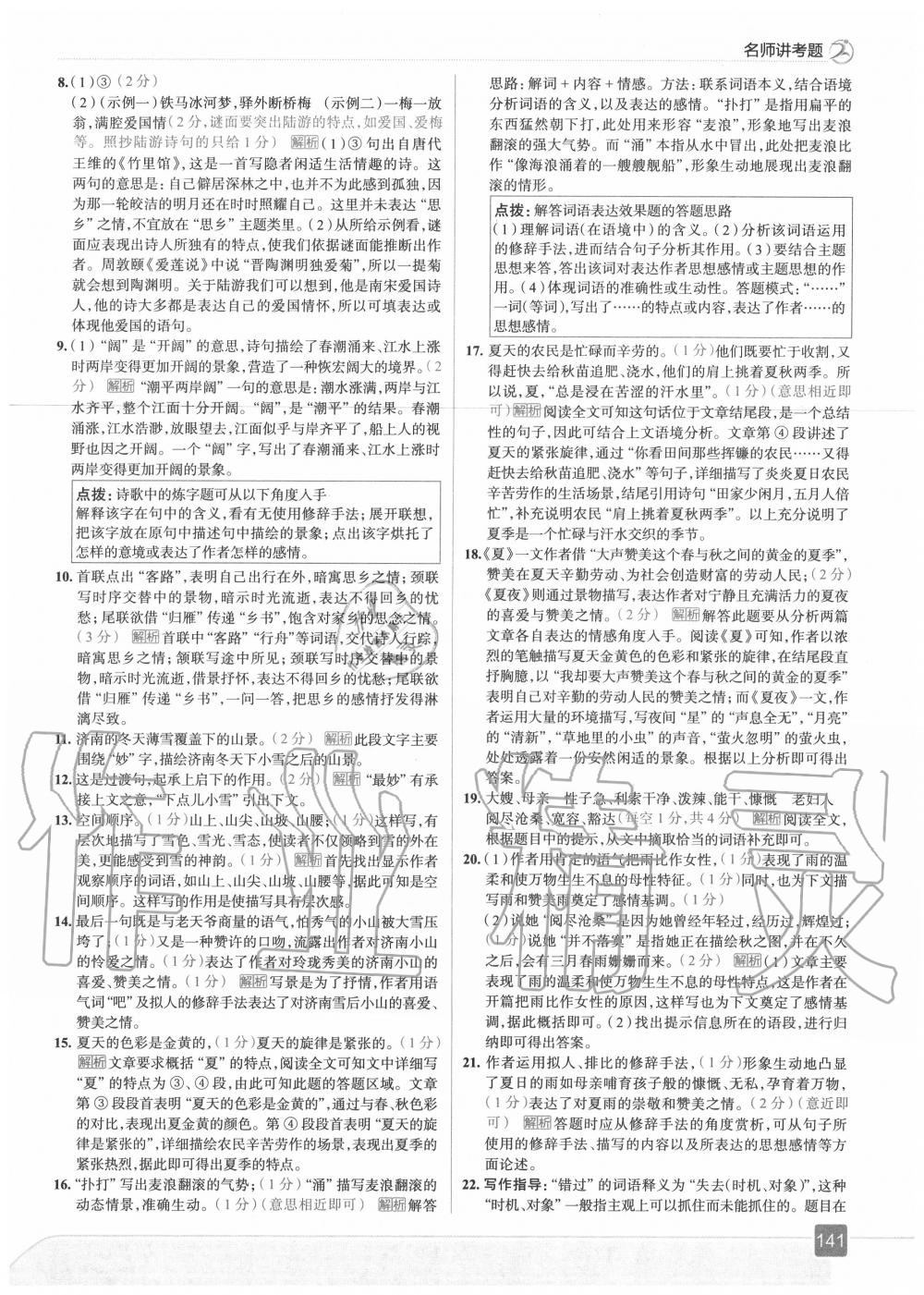 2020年走向中考考場七年級語文上冊人教版 第5頁