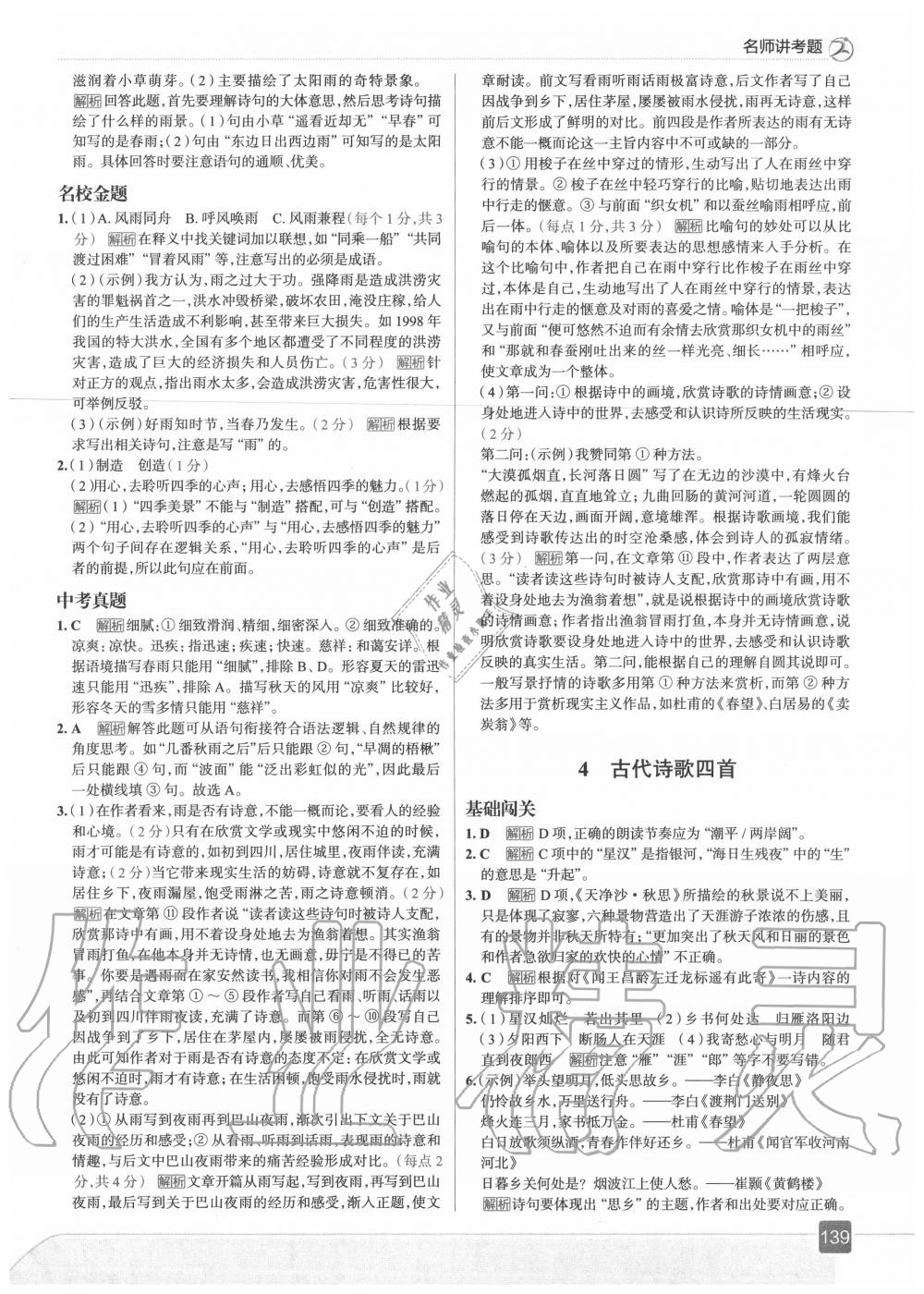 2020年走向中考考場(chǎng)七年級(jí)語(yǔ)文上冊(cè)人教版 第3頁(yè)