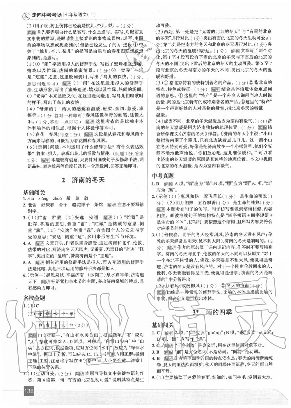 2020年走向中考考場(chǎng)七年級(jí)語(yǔ)文上冊(cè)人教版 第2頁(yè)