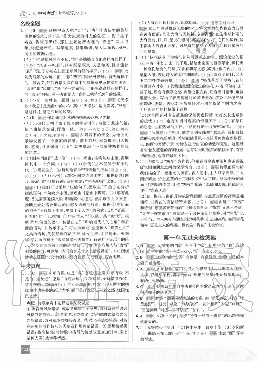 2020年走向中考考場(chǎng)七年級(jí)語(yǔ)文上冊(cè)人教版 第4頁(yè)