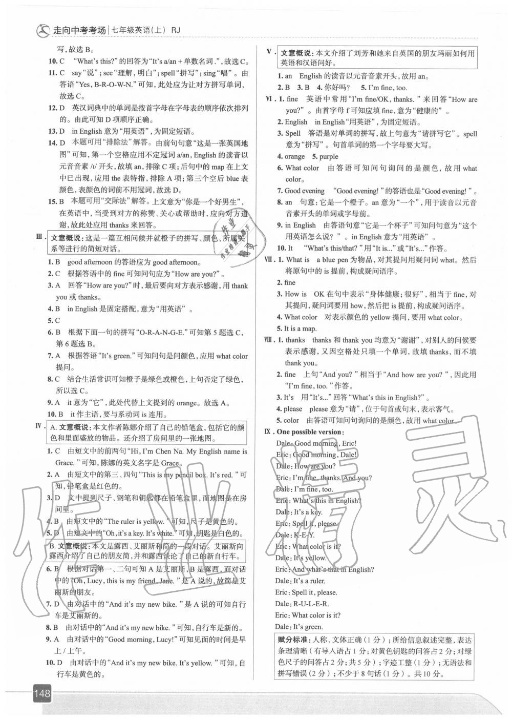 2020年走向中考考場七年級英語上冊人教版 第4頁