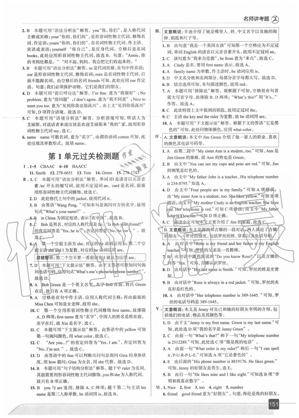 2020年走向中考考場七年級英語上冊人教版 第7頁