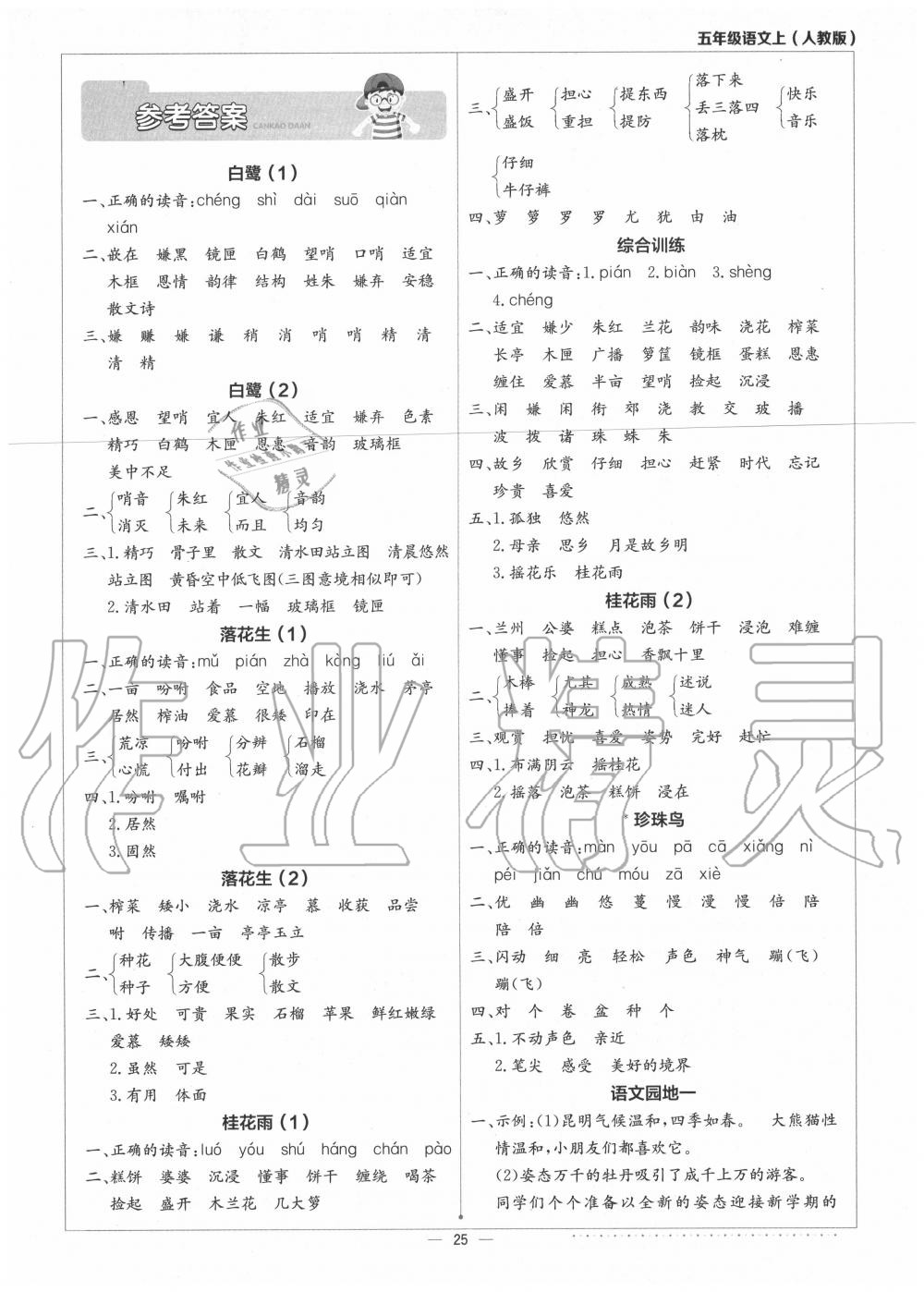 2020年默写小达人五年级语文上册人教版答案——青夏