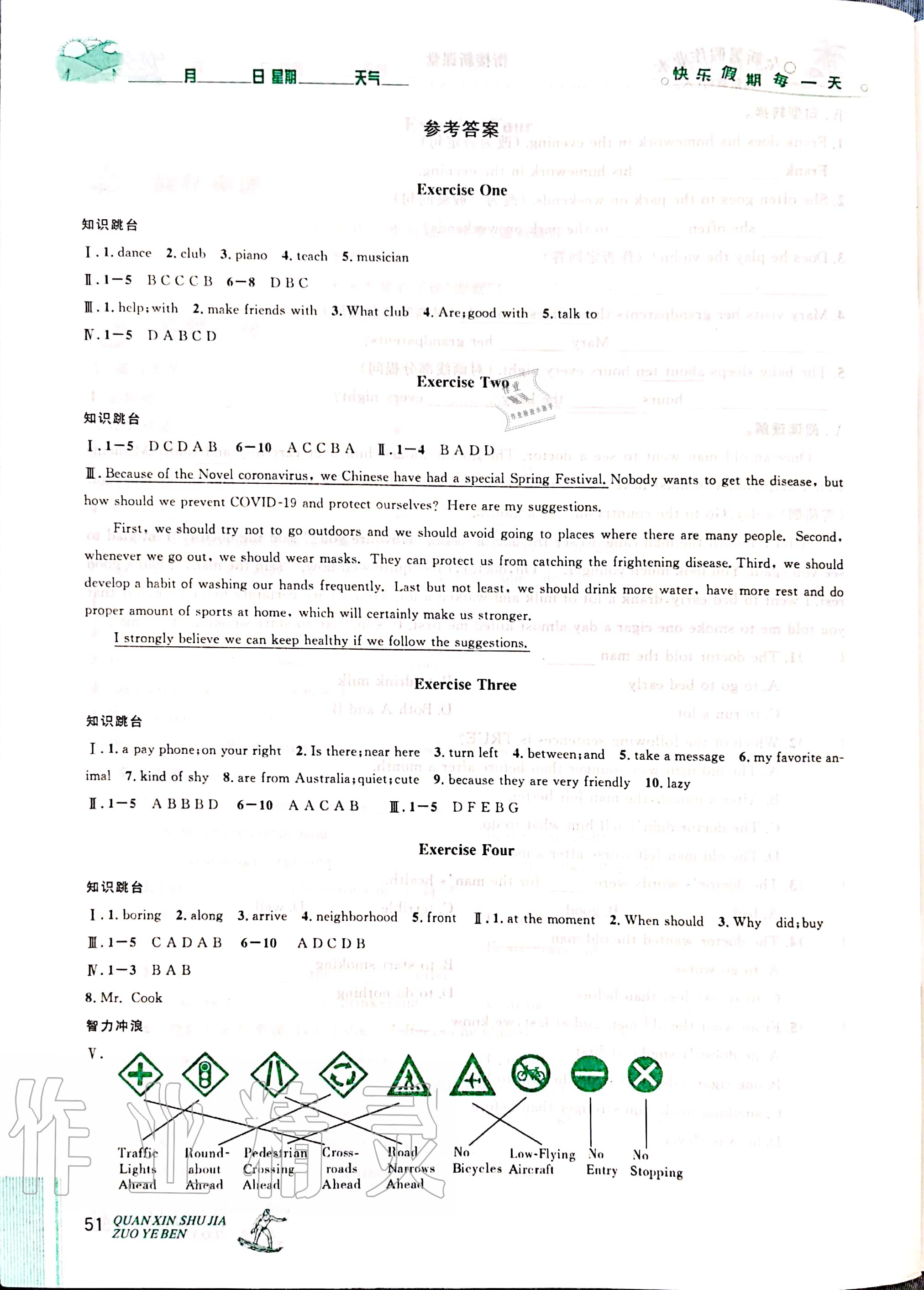 2020年优秀生快乐假期每一天全新暑假作业本七年级英语人教版延边人民出版社 参考答案第1页