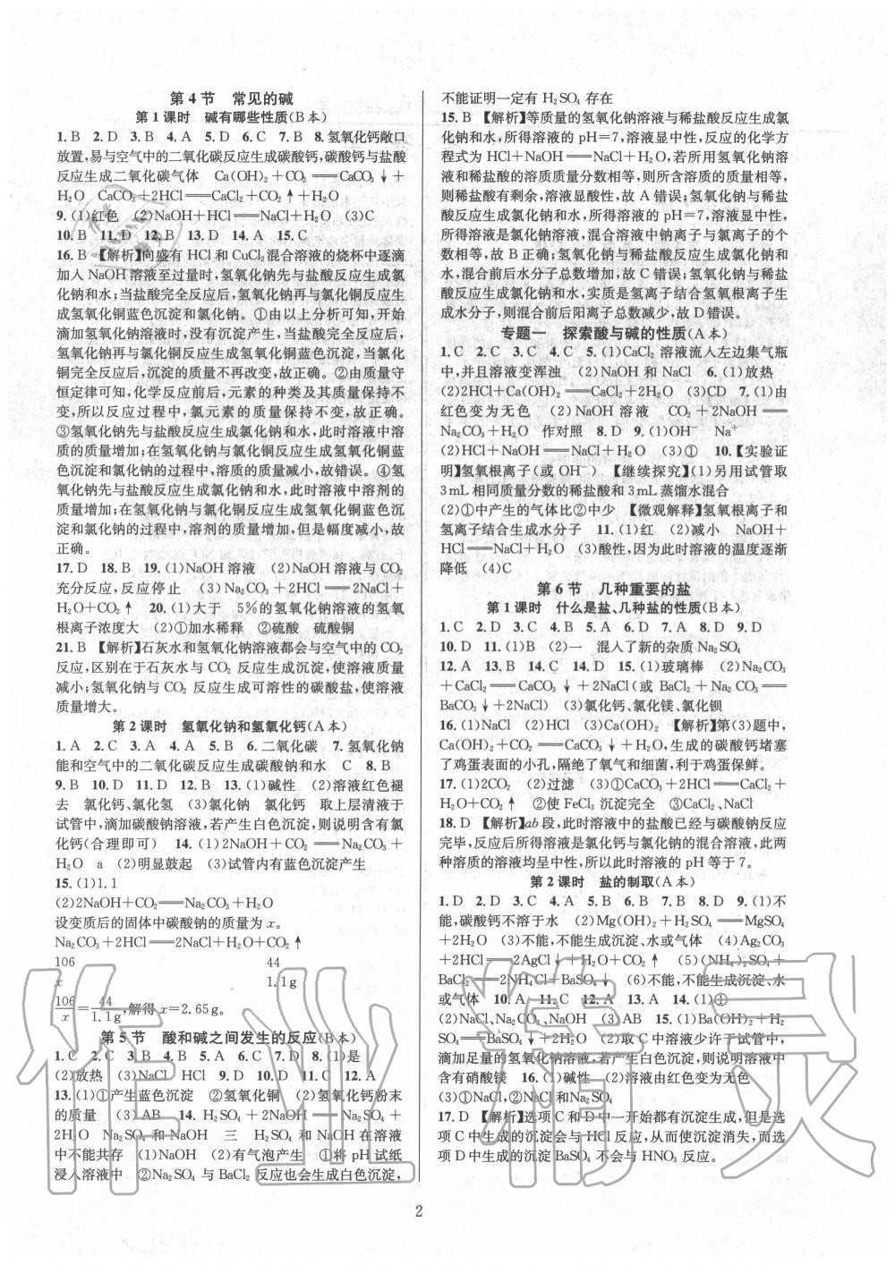 2020年全優(yōu)新同步九年級科學(xué)全一冊浙教版 第2頁