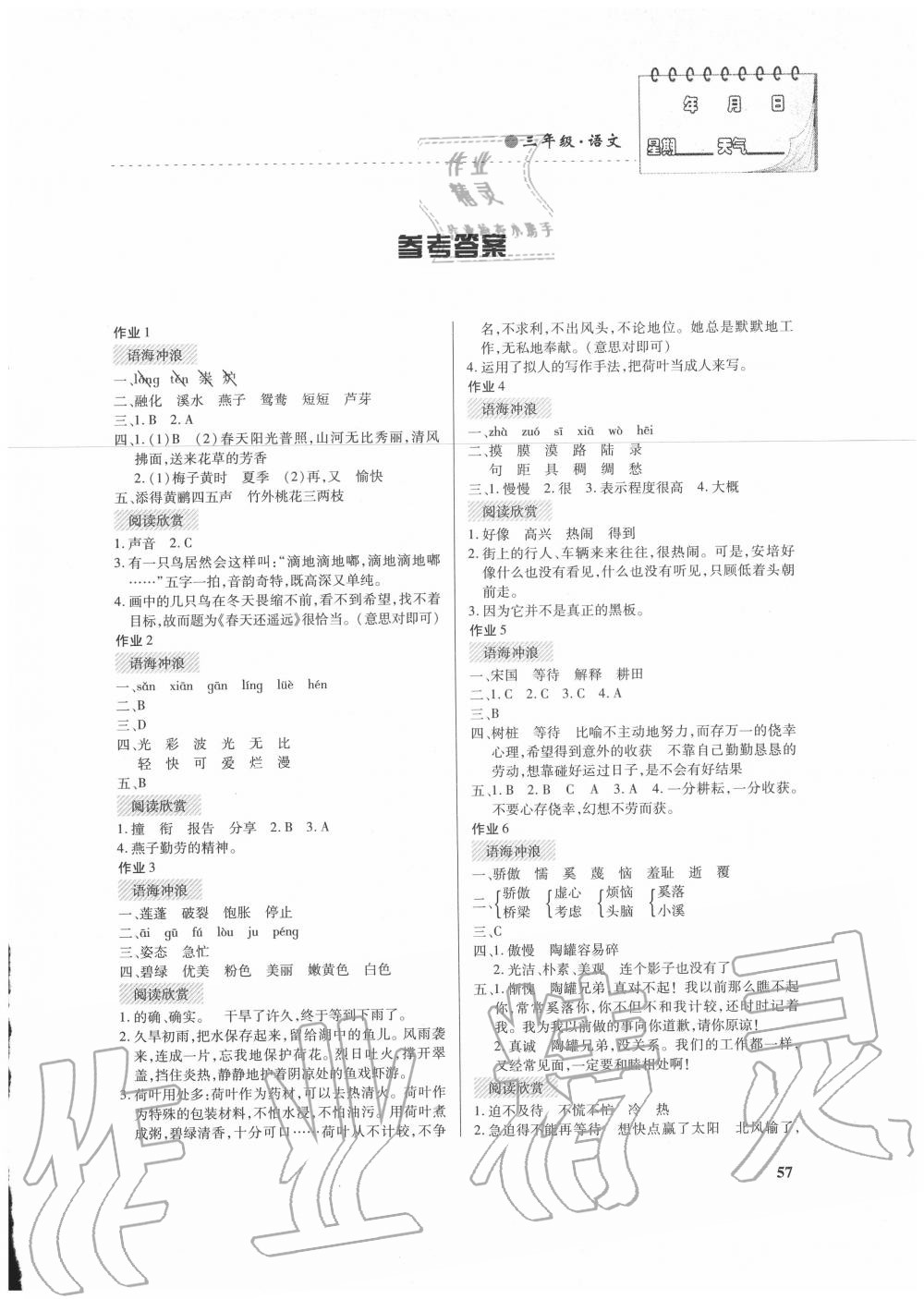 暑假作业三年级语文内蒙古大学出版社所有年代上下册答案大全—青夏