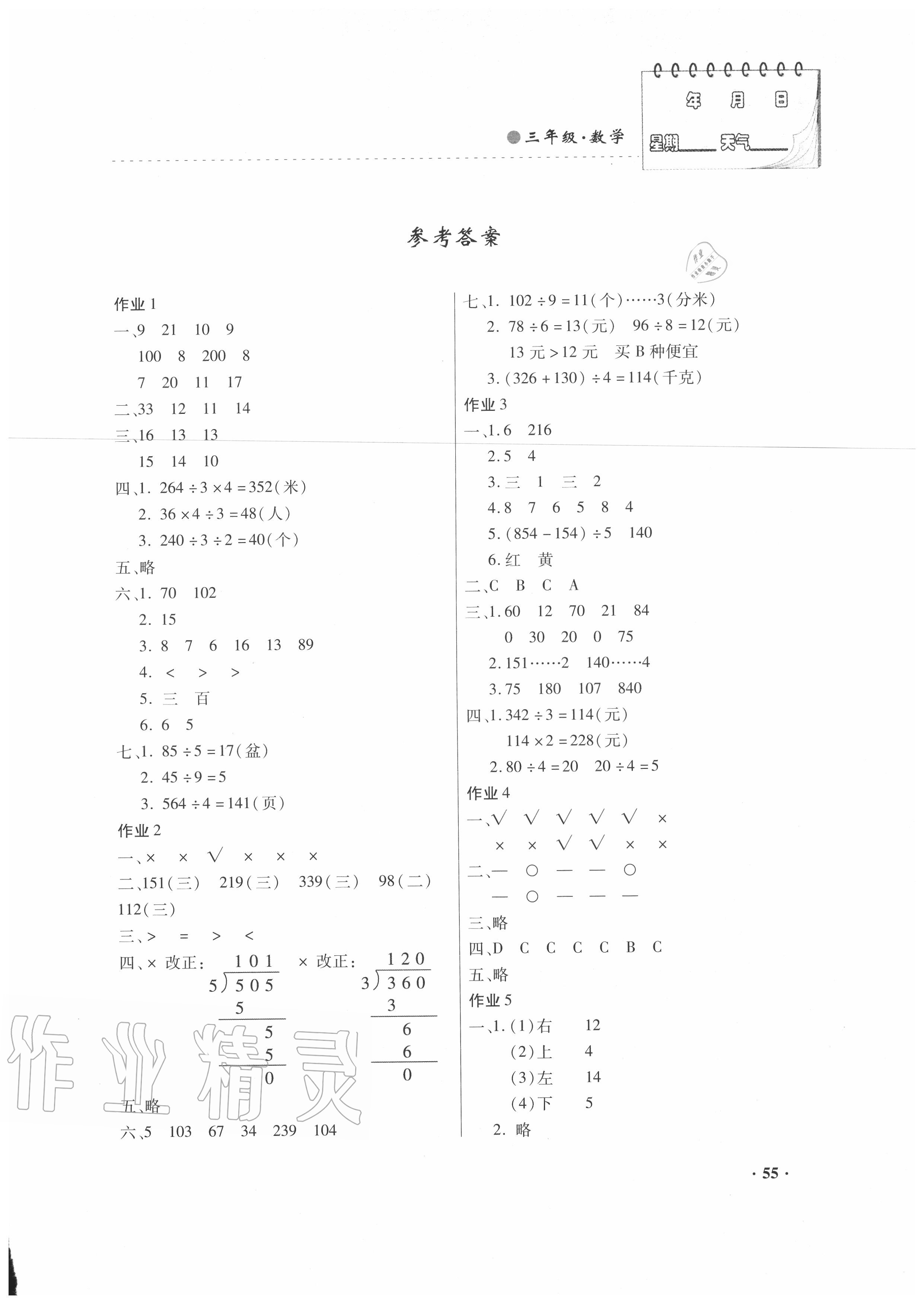 练习册 2020年暑假作业三年级数学内