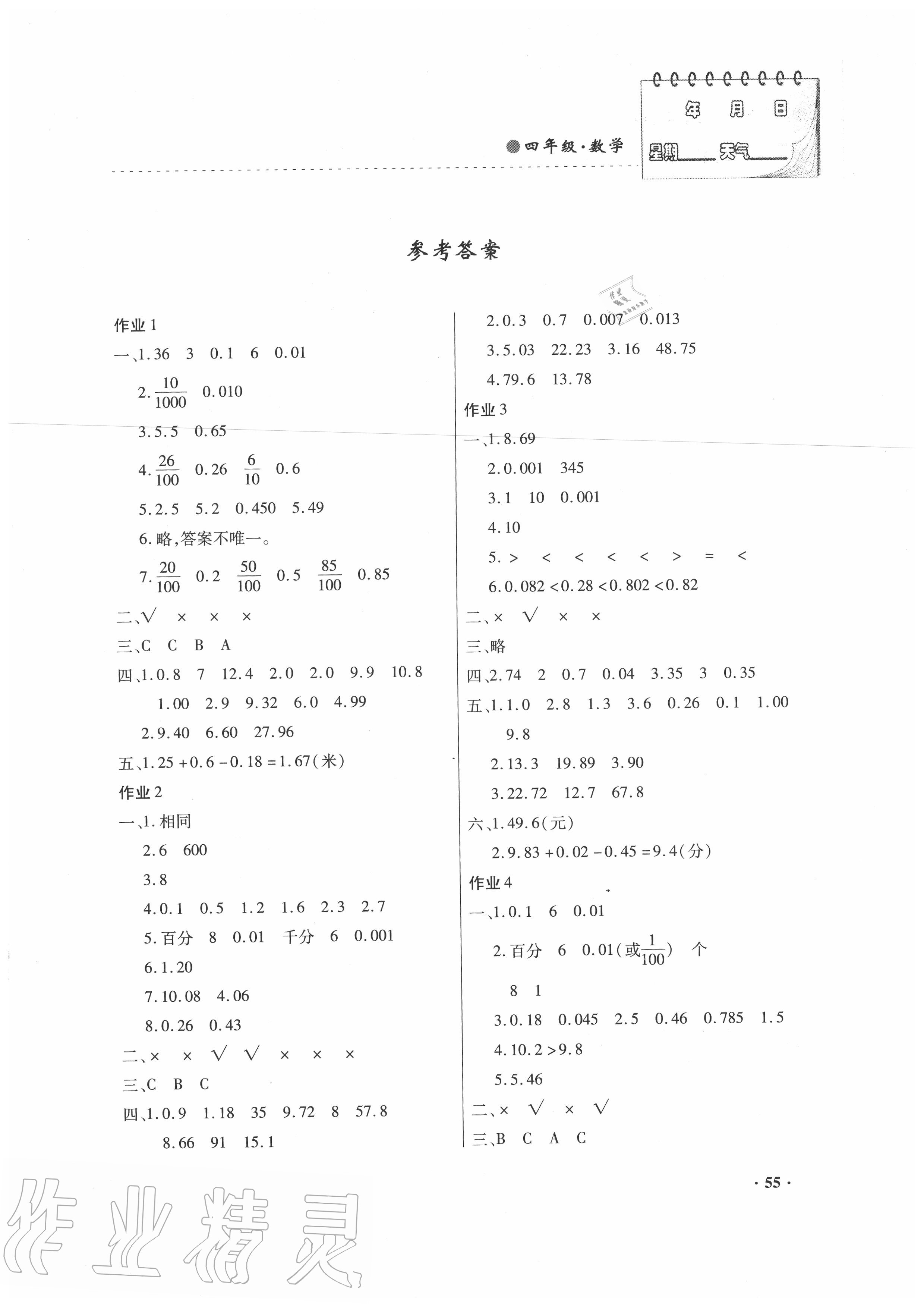 2020年暑假作业四年级数学内蒙古大学出版社