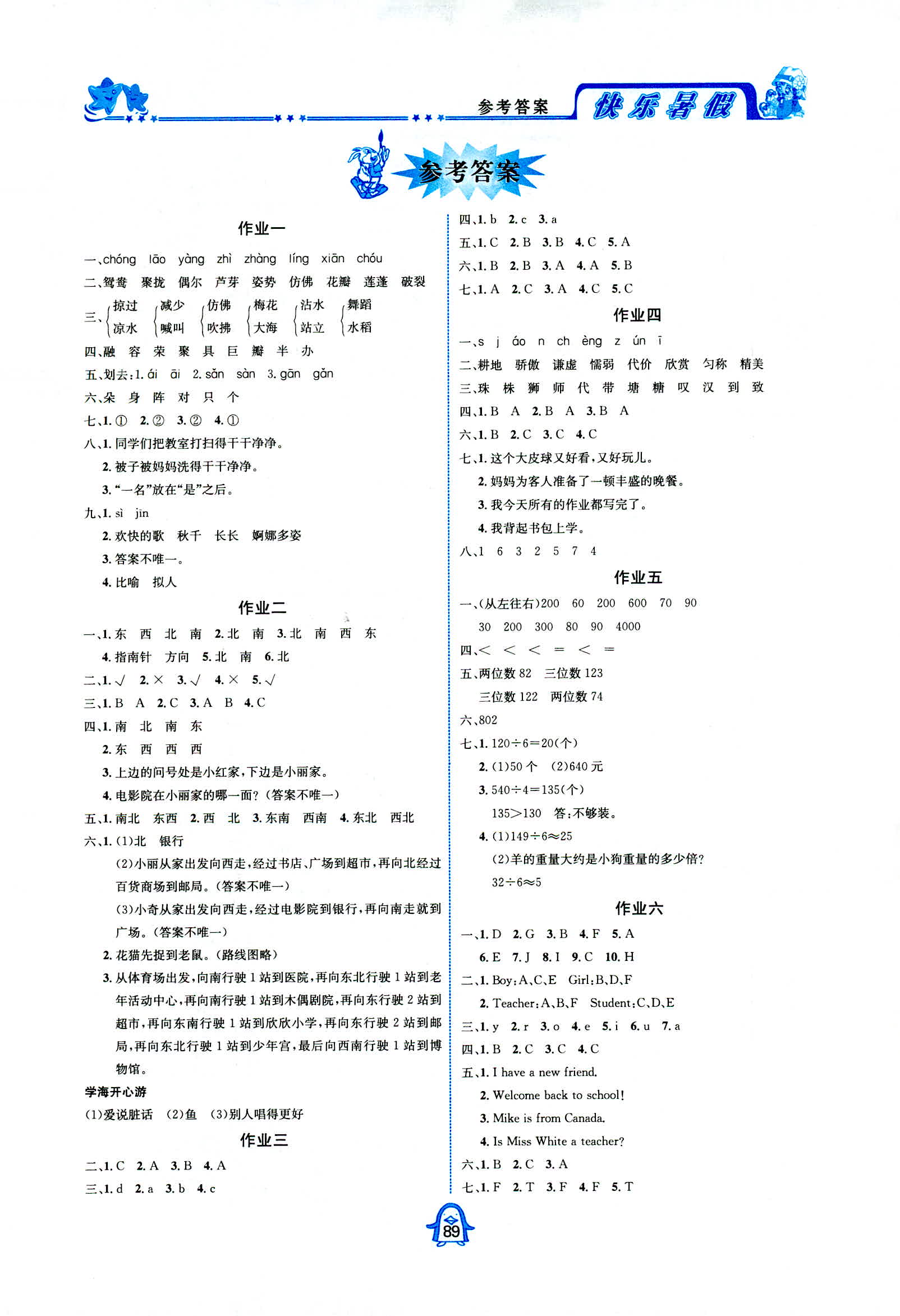 2021年快乐暑假三年级四川大学出版社第1页参考答案