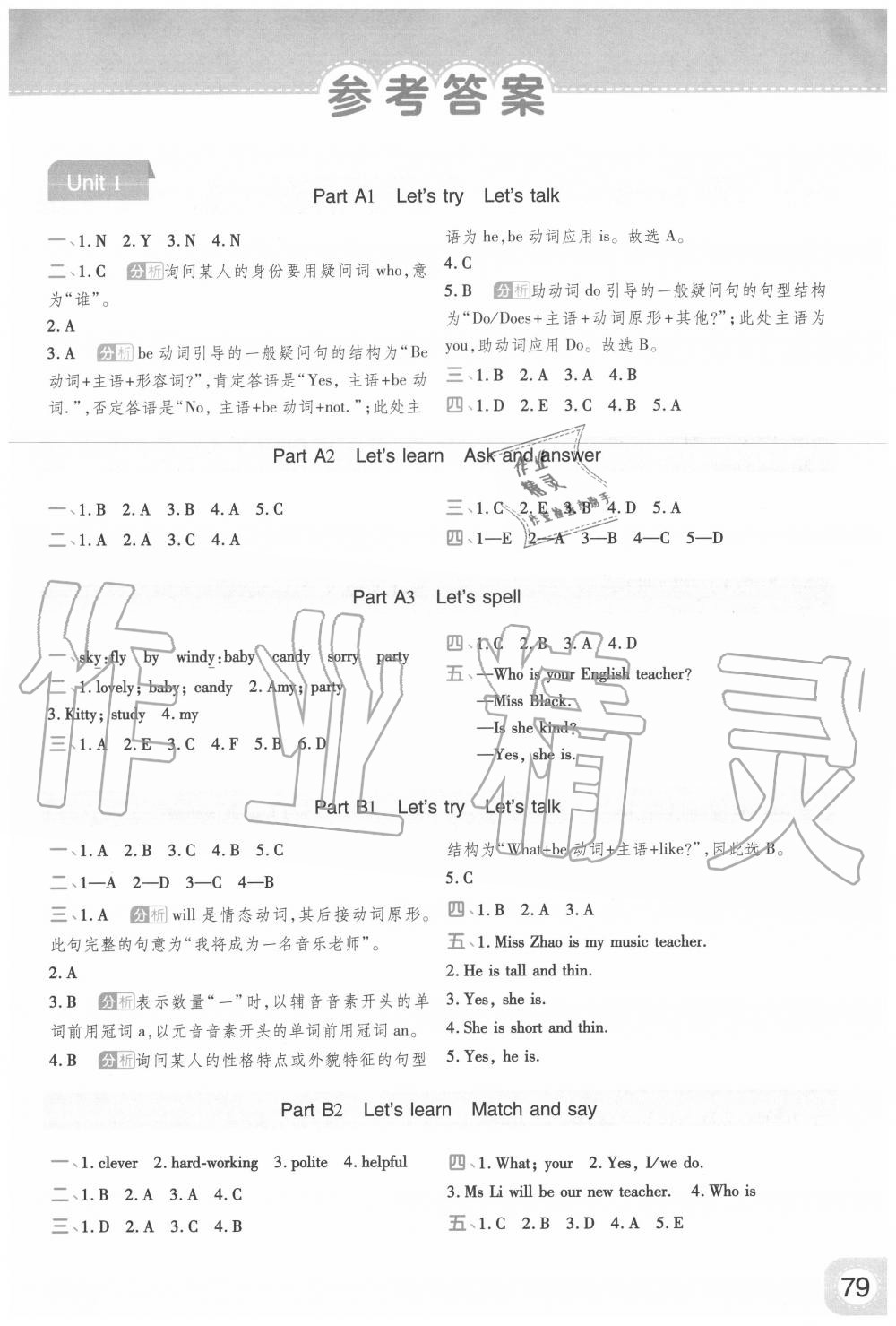 同步训练五年级英语上册人教pep版 参考答案第1页 参考答案分享练习