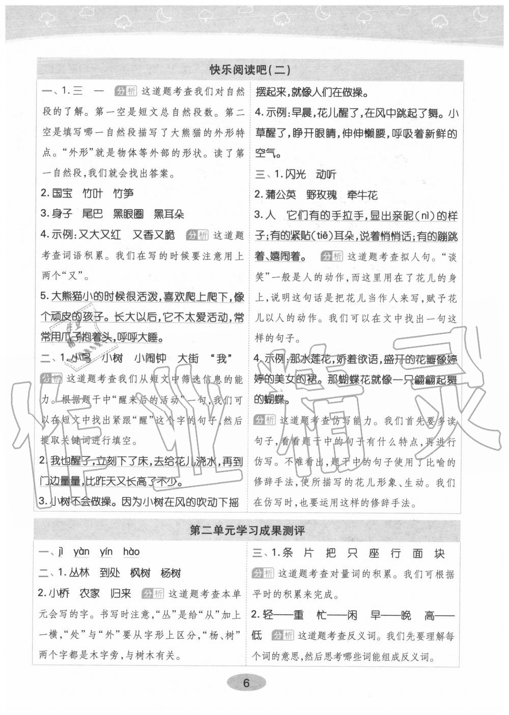 2020年黃岡同步訓(xùn)練二年級(jí)語(yǔ)文上冊(cè)人教版 參考答案第6頁(yè)