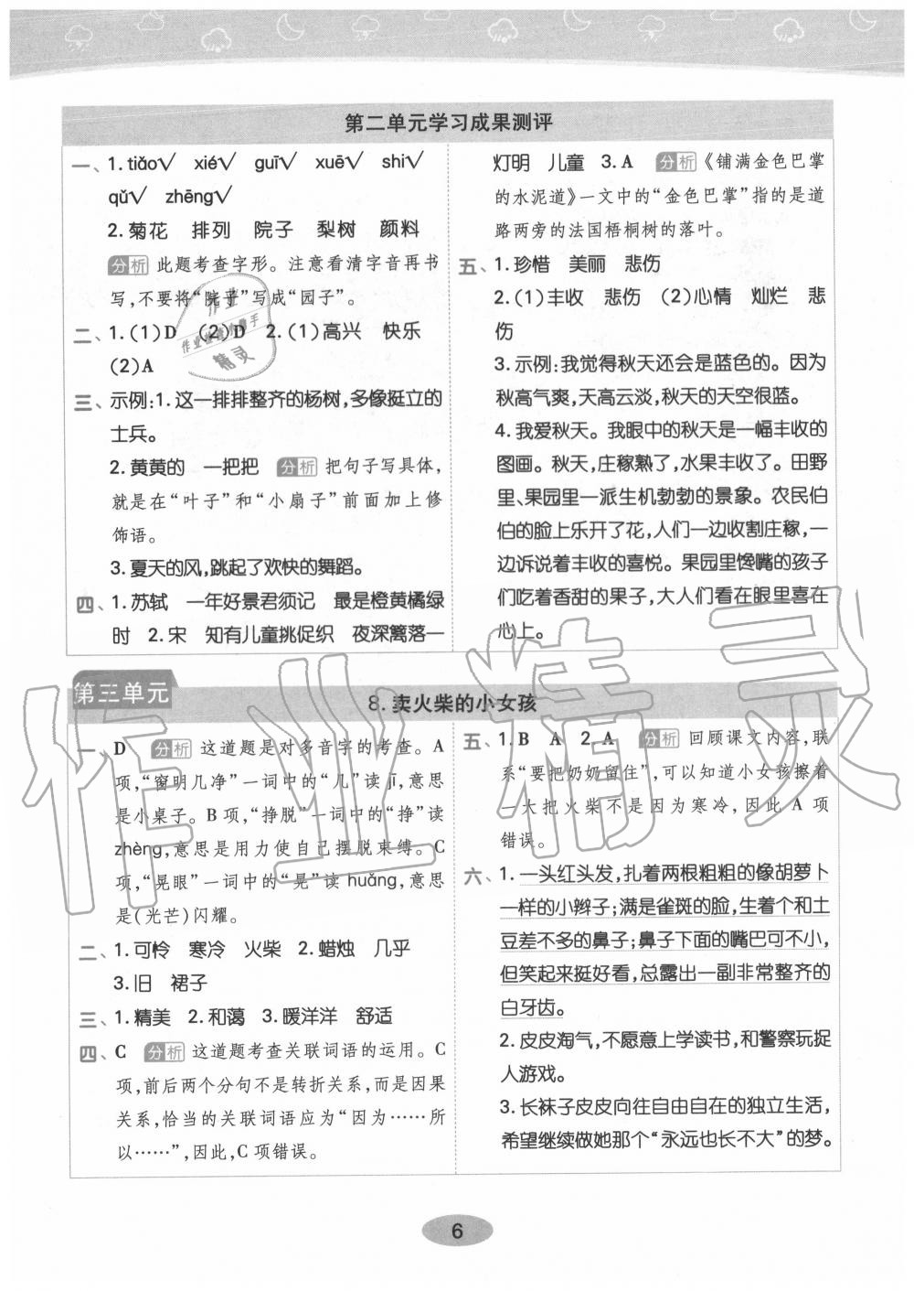 2020年黃岡同步訓(xùn)練三年級(jí)語(yǔ)文上冊(cè)人教版 參考答案第6頁(yè)