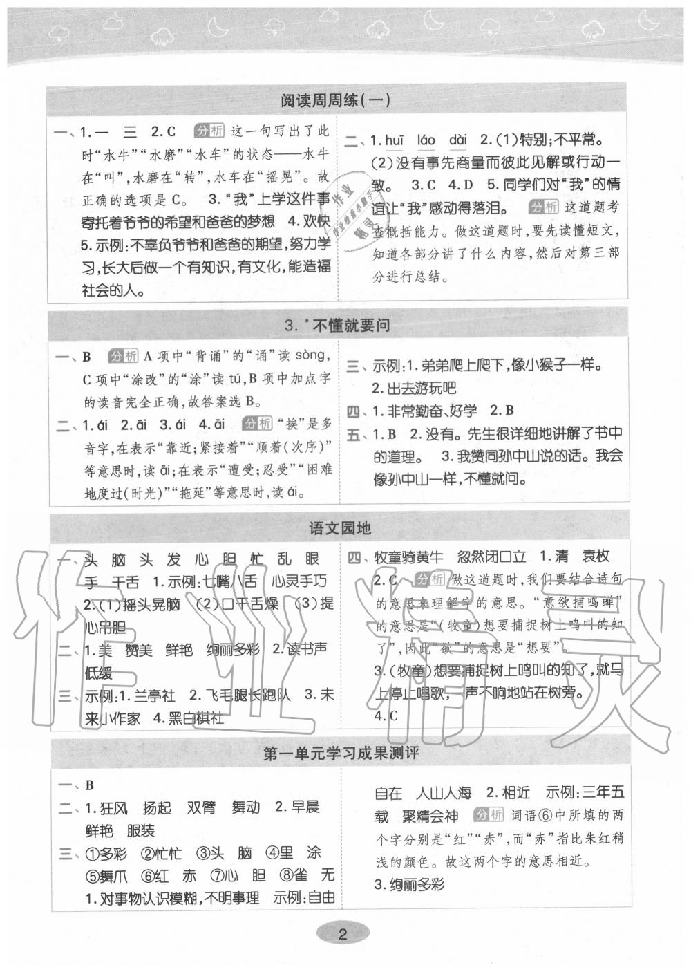 2020年黃岡同步訓(xùn)練三年級語文上冊人教版 參考答案第2頁