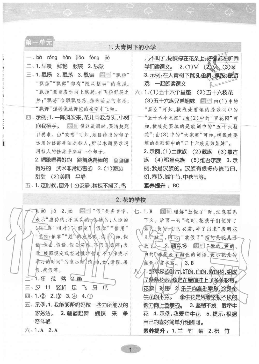 2020年黃岡同步訓練三年級語文上冊人教版 參考答案第1頁