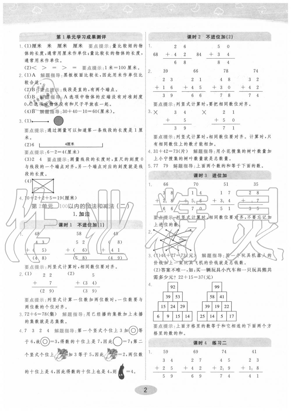 2020年黃岡同步訓練二年級數學上冊人教版 參考答案第2頁