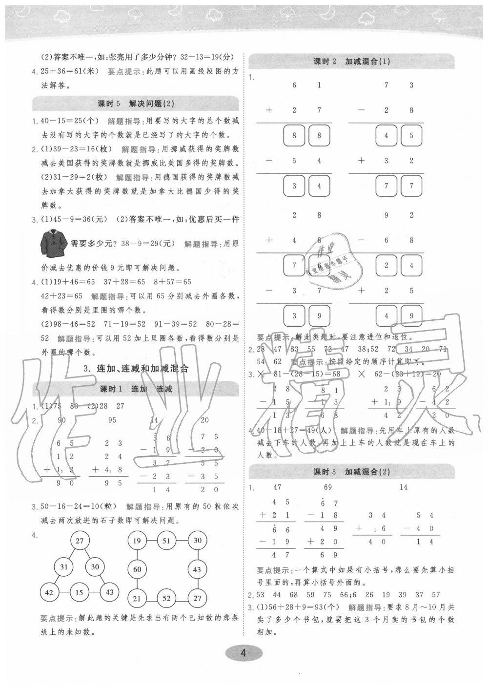 2020年黃岡同步訓(xùn)練二年級(jí)數(shù)學(xué)上冊(cè)人教版 參考答案第4頁(yè)