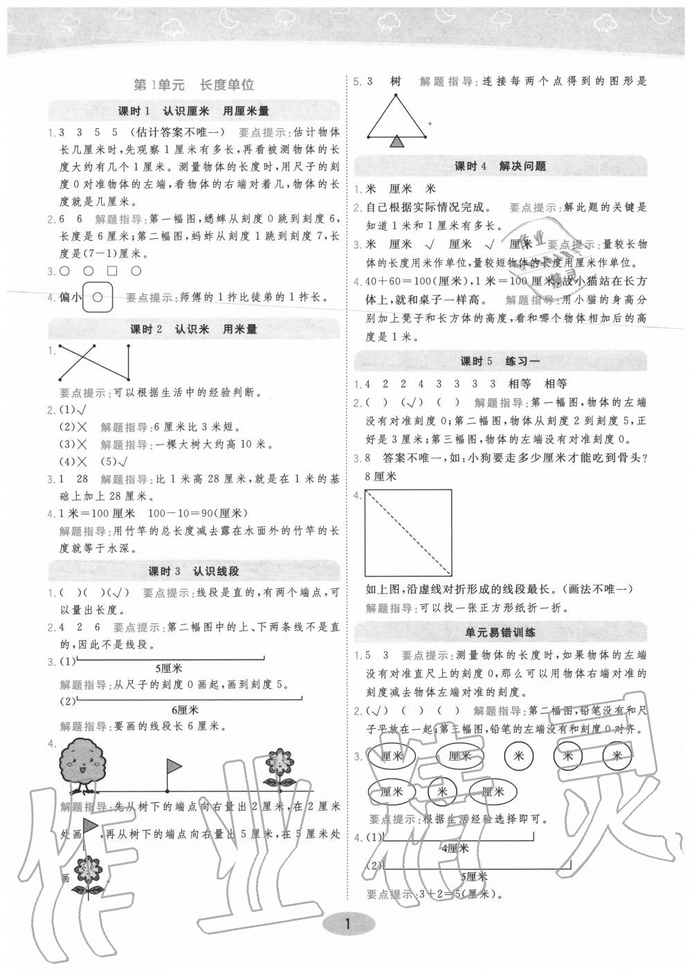 2020年黃岡同步訓練二年級數(shù)學上冊人教版 參考答案第1頁