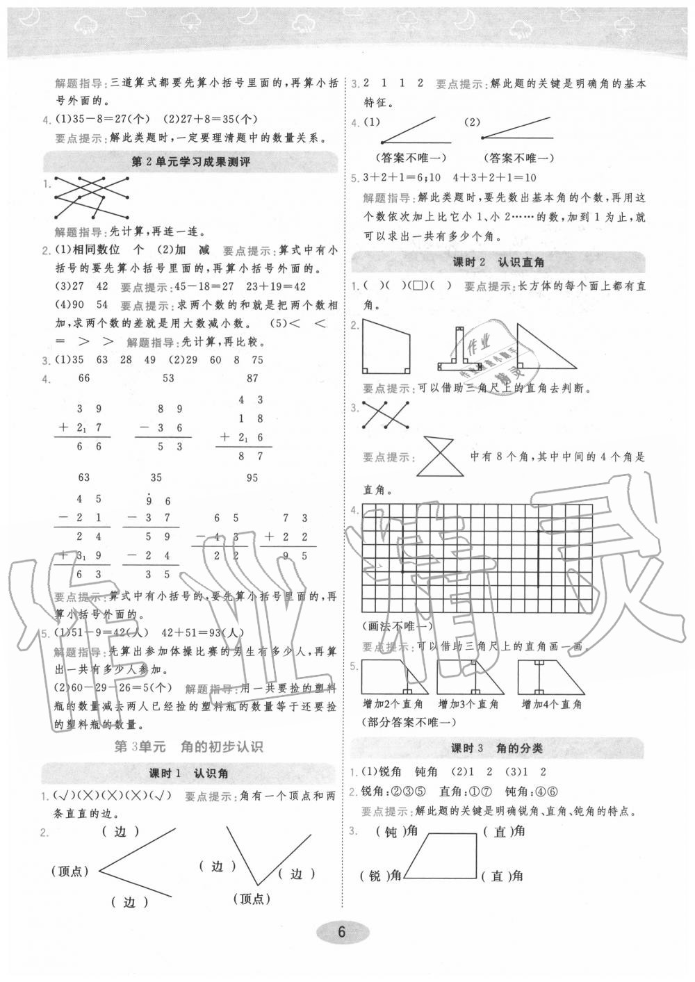 2020年黃岡同步訓練二年級數(shù)學上冊人教版 參考答案第6頁