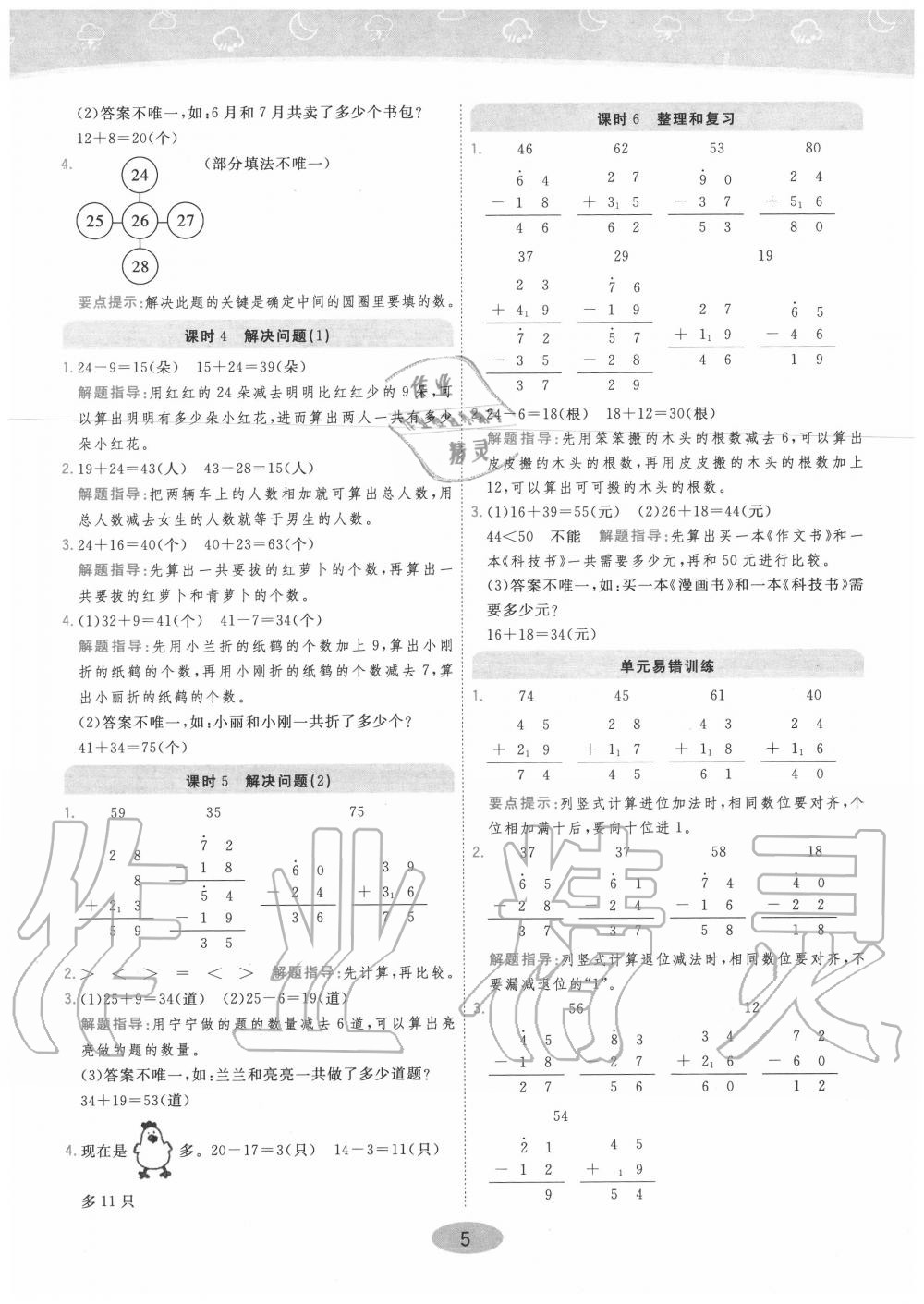 2020年黃岡同步訓(xùn)練二年級數(shù)學(xué)上冊人教版 參考答案第5頁