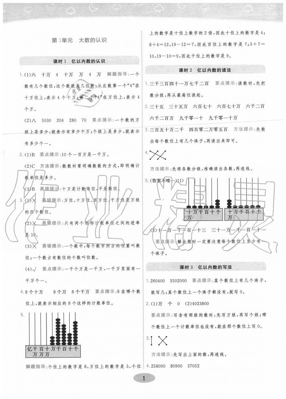2020年黄冈同步训练四年级数学上册人教版 参考答案第1页