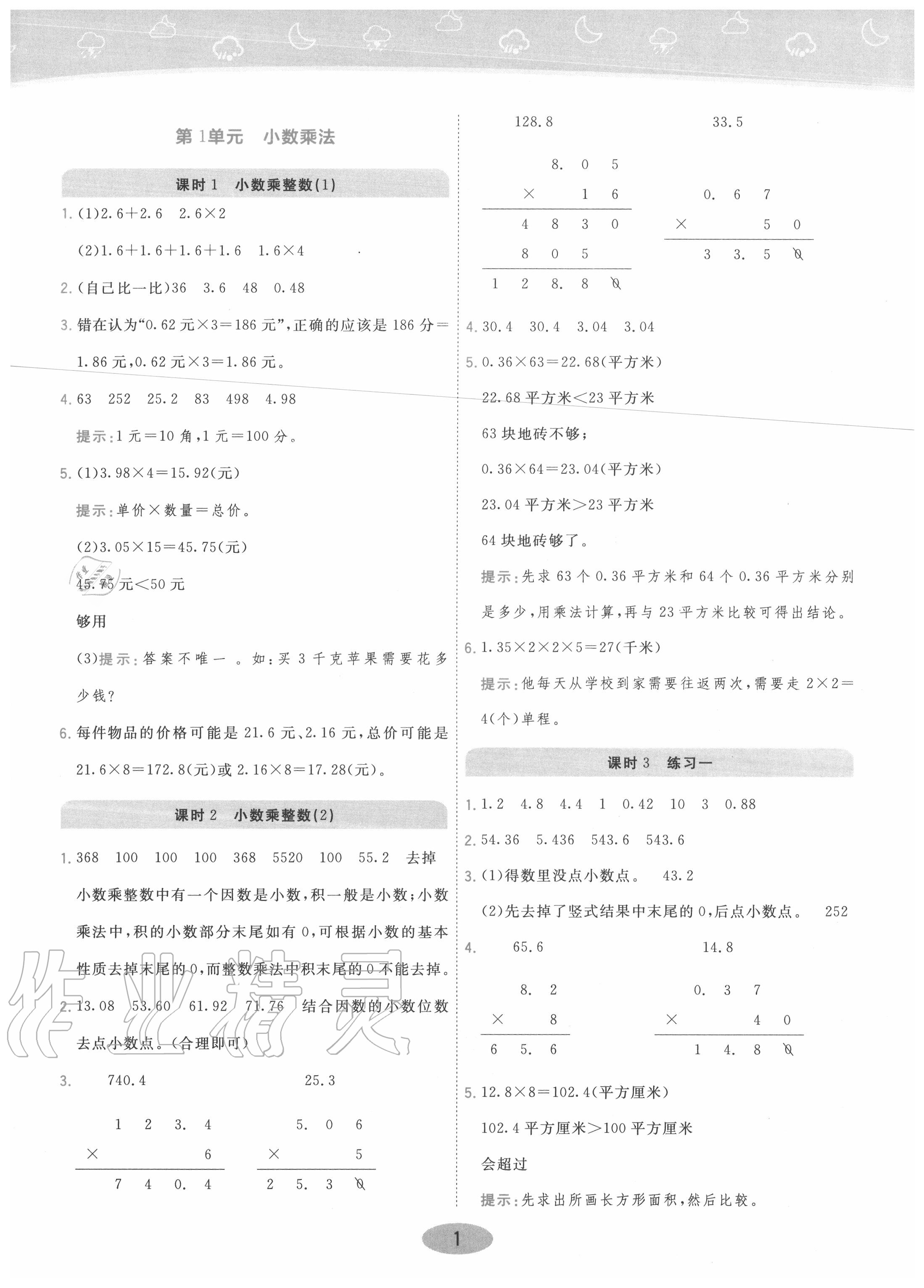 2020年黃岡同步訓練五年級數(shù)學上冊人教版 參考答案第1頁