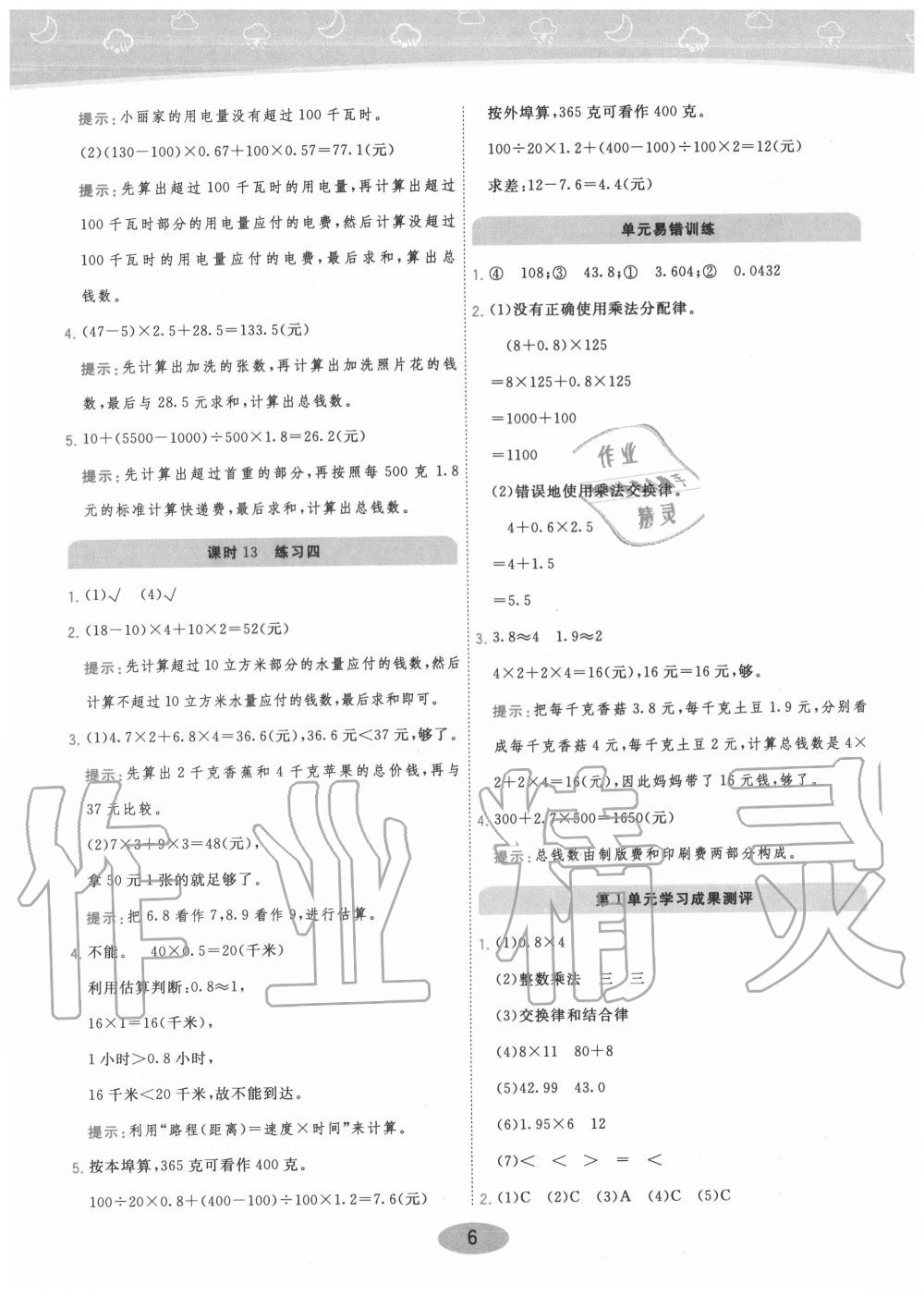 2020年黃岡同步訓(xùn)練五年級(jí)數(shù)學(xué)上冊(cè)人教版 參考答案第6頁