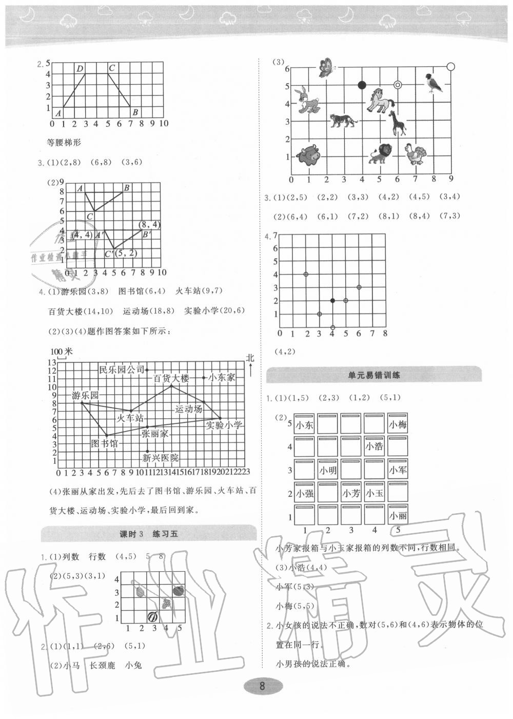 2020年黃岡同步訓(xùn)練五年級數(shù)學(xué)上冊人教版 參考答案第8頁