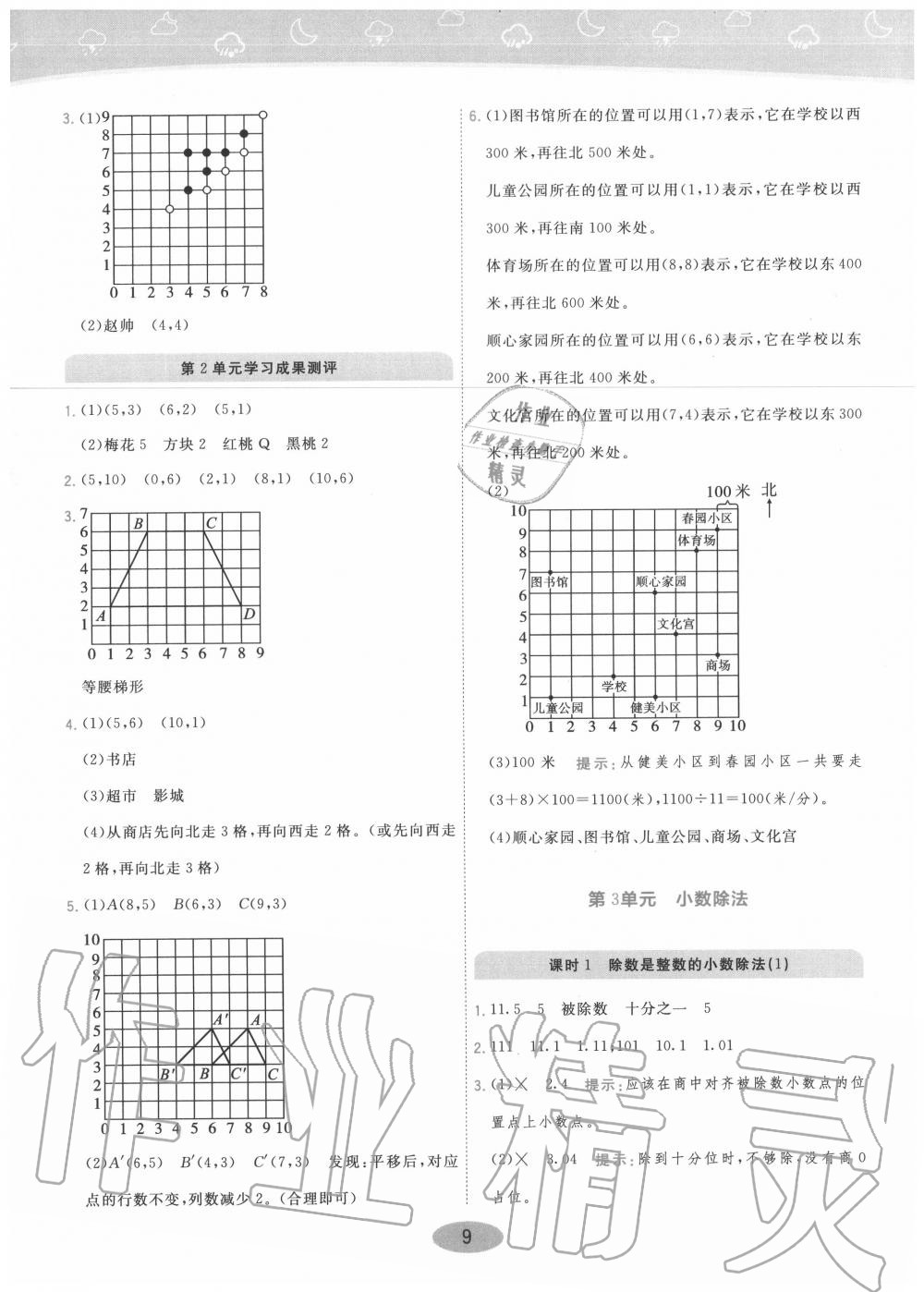 2020年黃岡同步訓(xùn)練五年級(jí)數(shù)學(xué)上冊(cè)人教版 參考答案第9頁