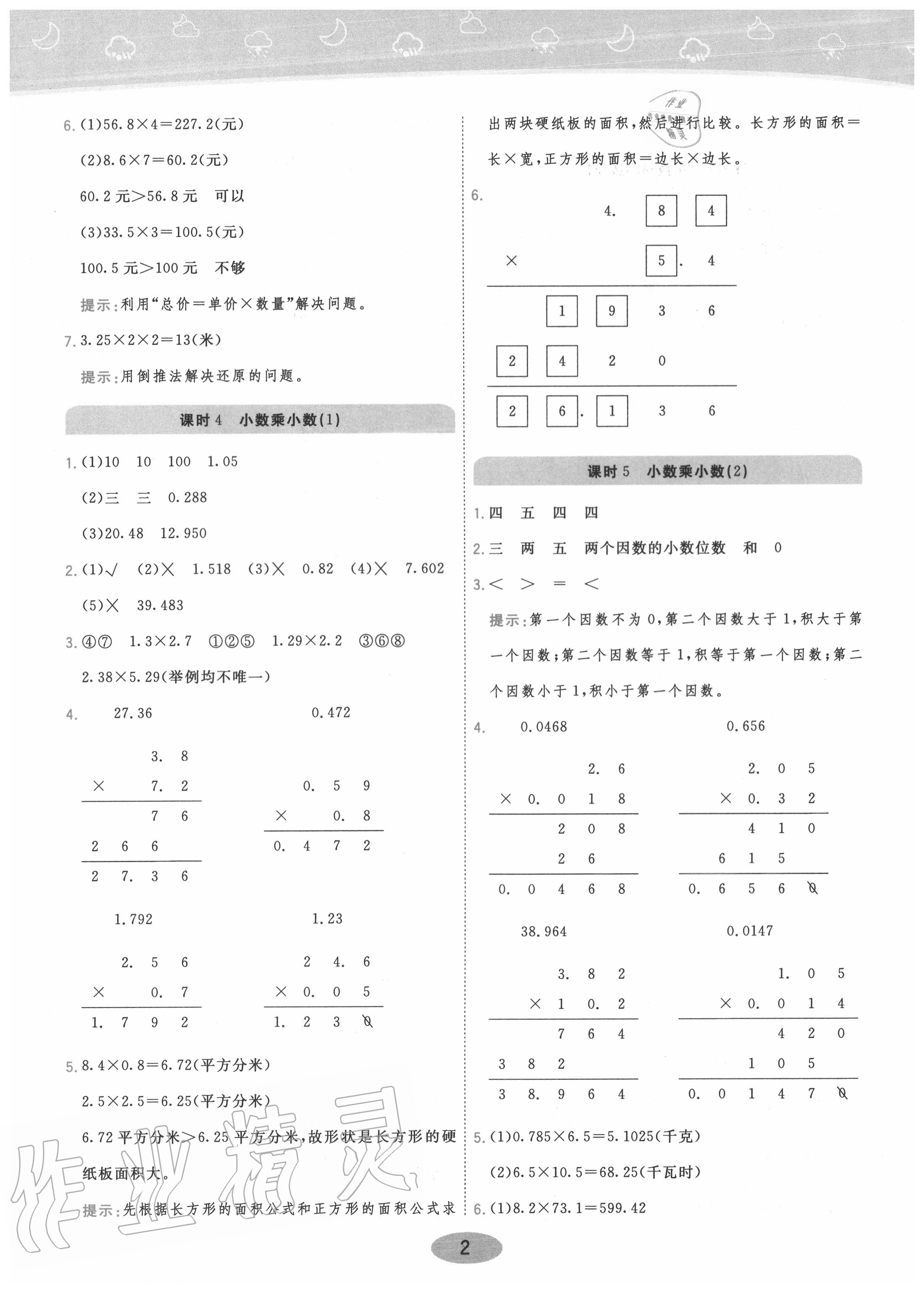 2020年黃岡同步訓(xùn)練五年級(jí)數(shù)學(xué)上冊(cè)人教版 參考答案第2頁