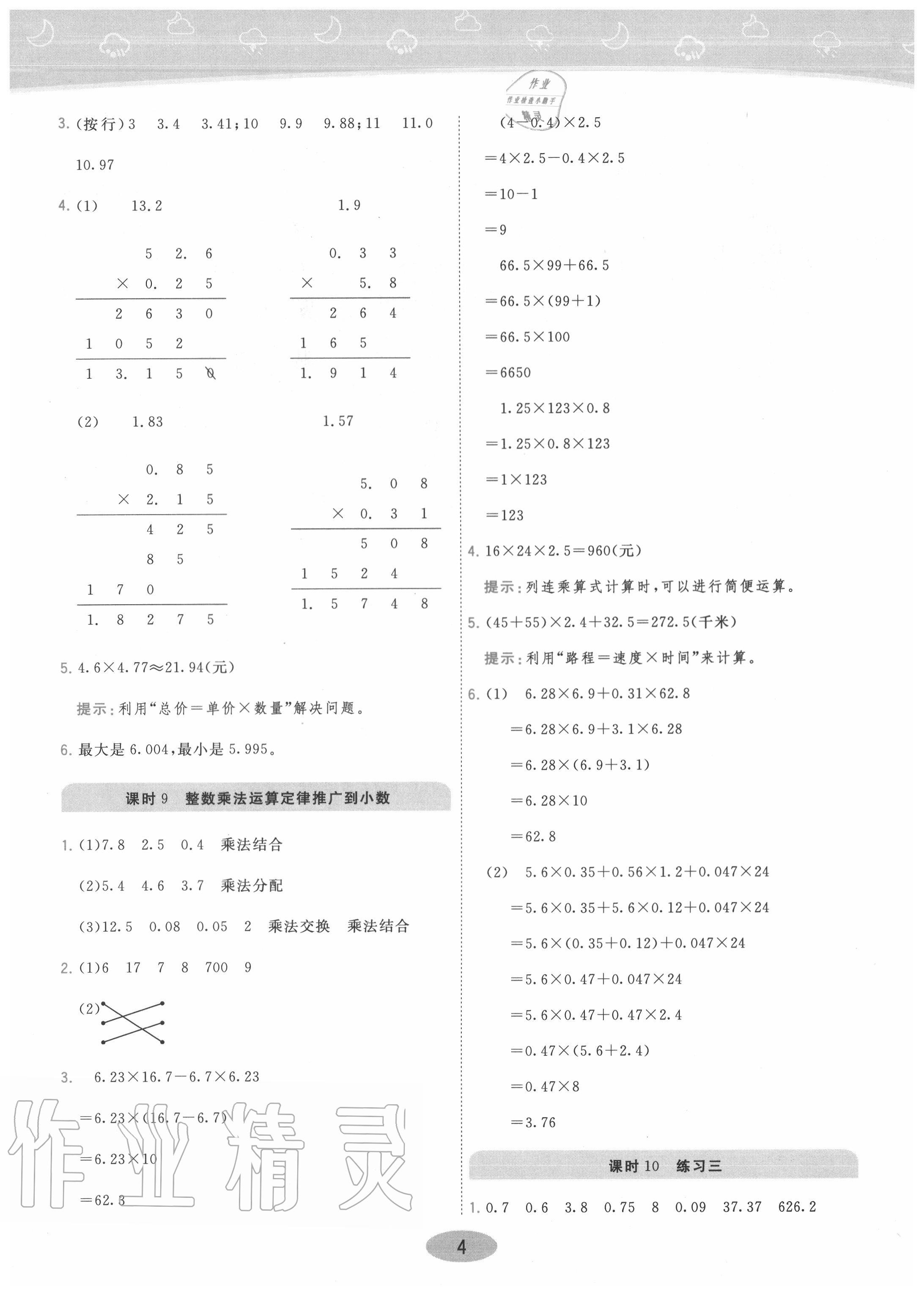 2020年黃岡同步訓練五年級數(shù)學上冊人教版 參考答案第4頁