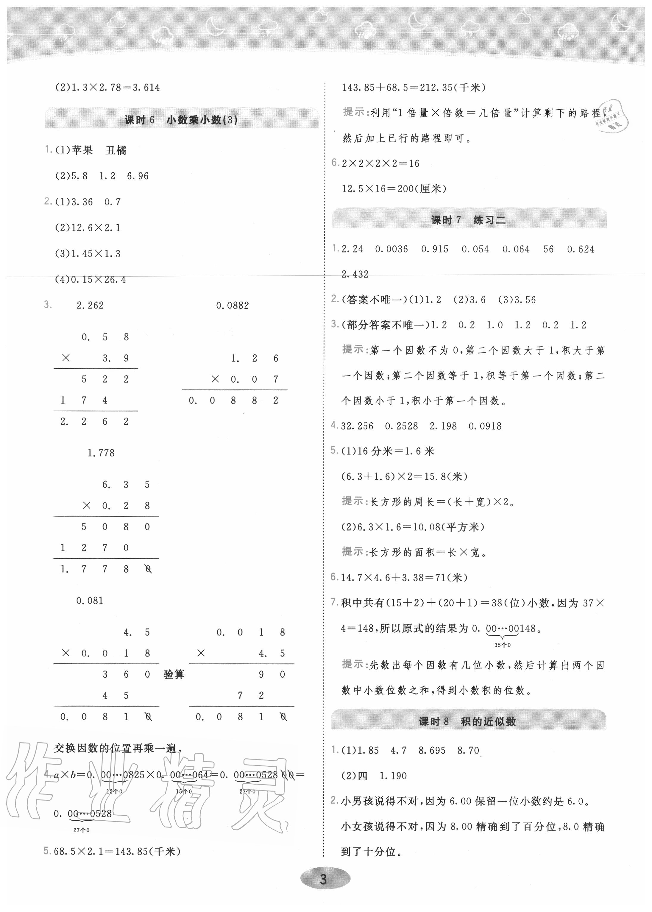 2020年黃岡同步訓(xùn)練五年級數(shù)學(xué)上冊人教版 參考答案第3頁