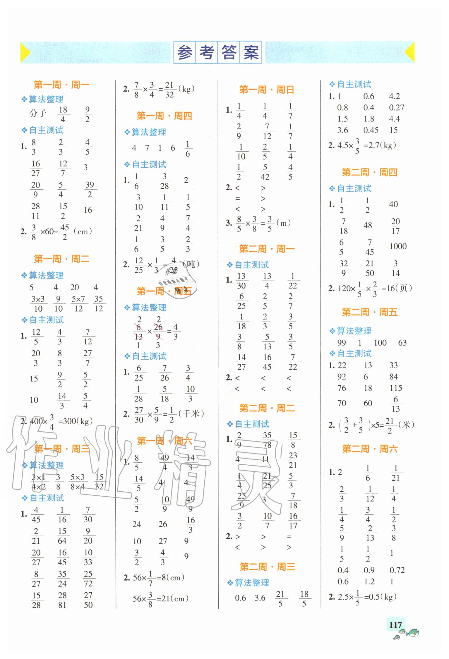 2020年小學(xué)學(xué)霸天天計算六年級上冊人教版 第1頁