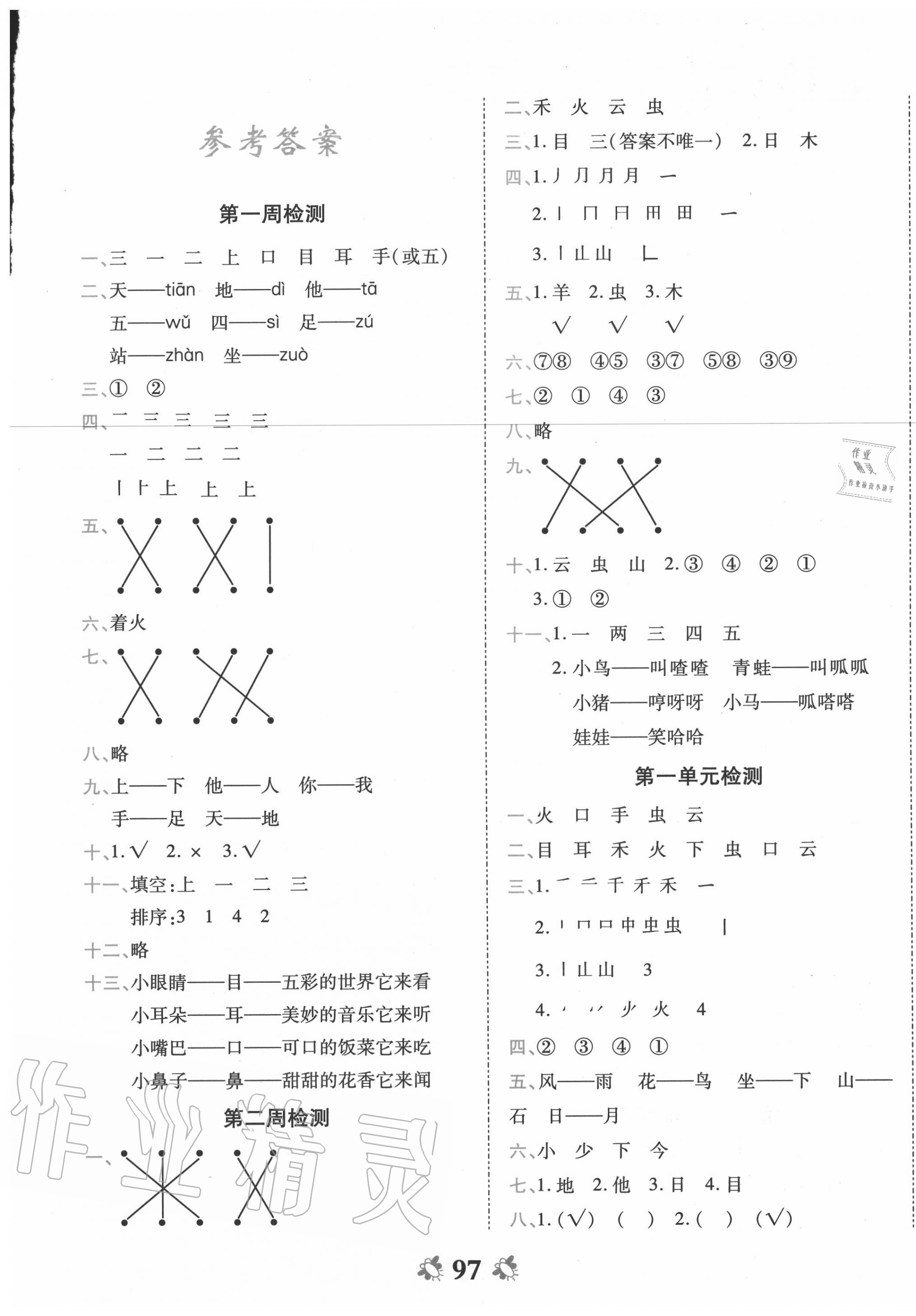 2020年全能練考卷一年級(jí)語(yǔ)文上冊(cè)人教版 第1頁(yè)