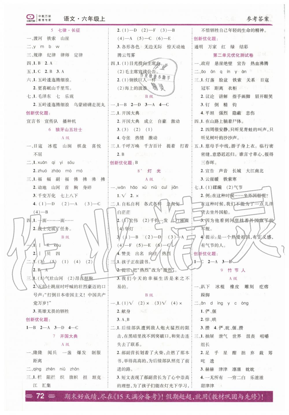 2020年全优训练零失误优化作业本六年级语文上册人教版 第2页