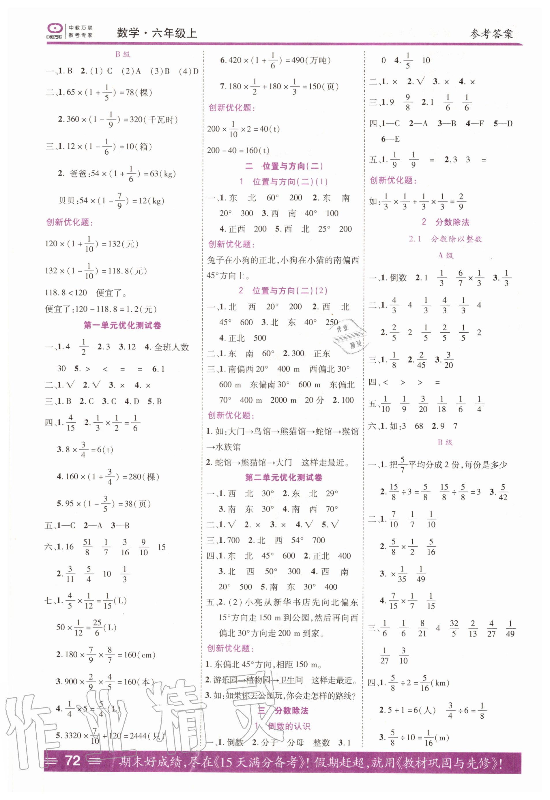 2020年全优训练零失误优化作业本六年级数学上册人教版 第2页