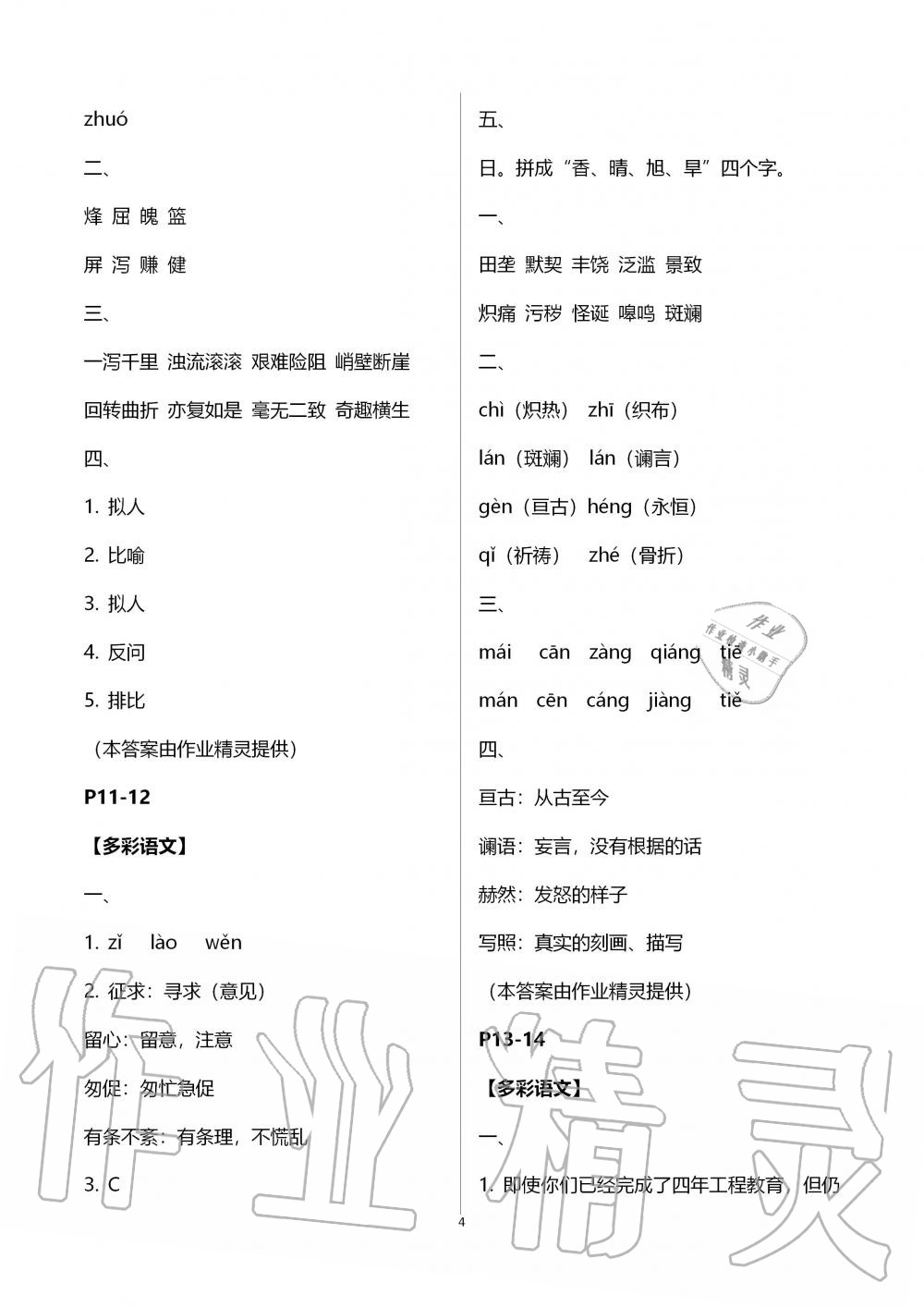 2020年起跑線系列叢書新課標(biāo)暑假作業(yè)七年級(jí)語(yǔ)文 第4頁(yè)