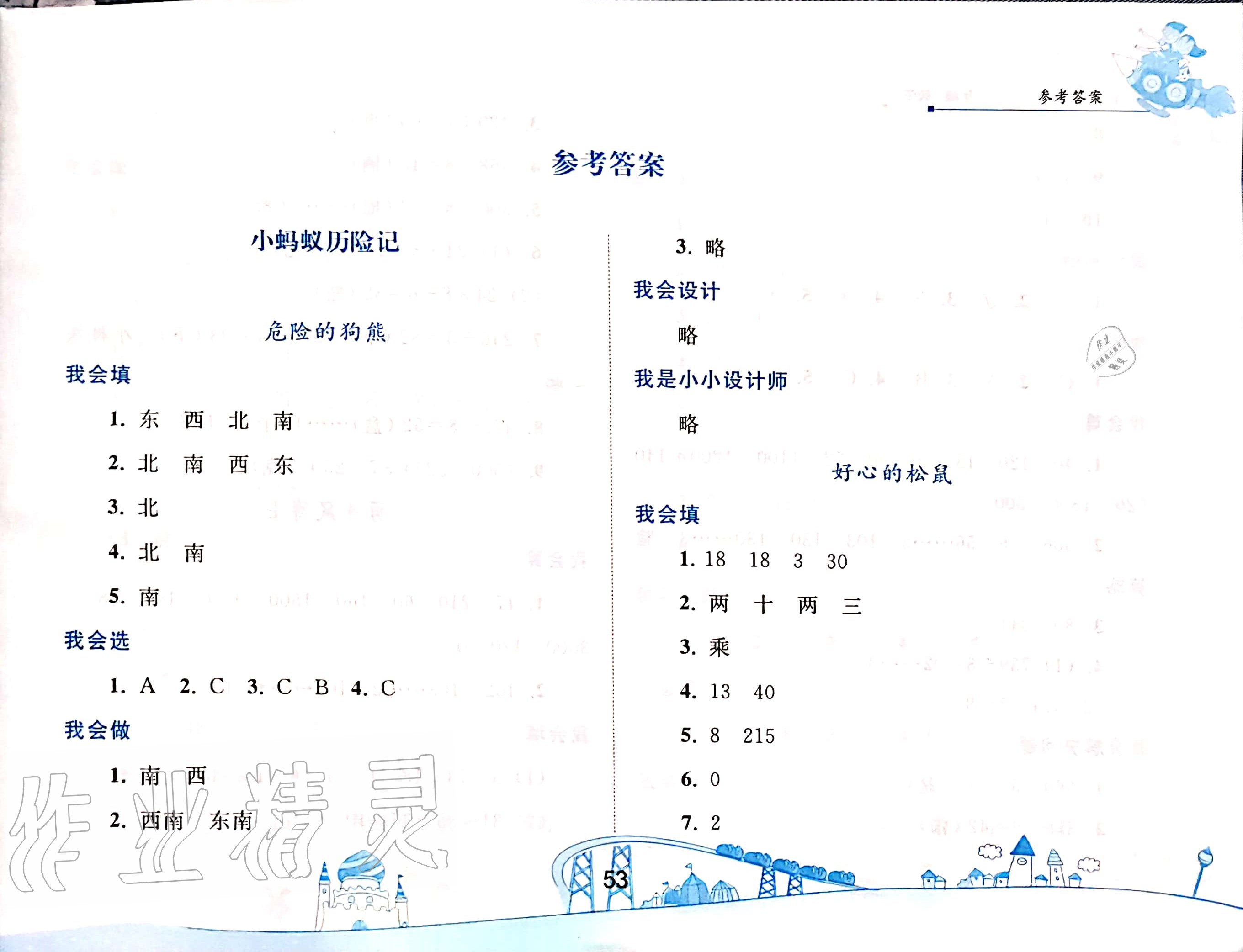 2020年暑假作业三年级数学人教版人民教育出版社 参考答案第1页