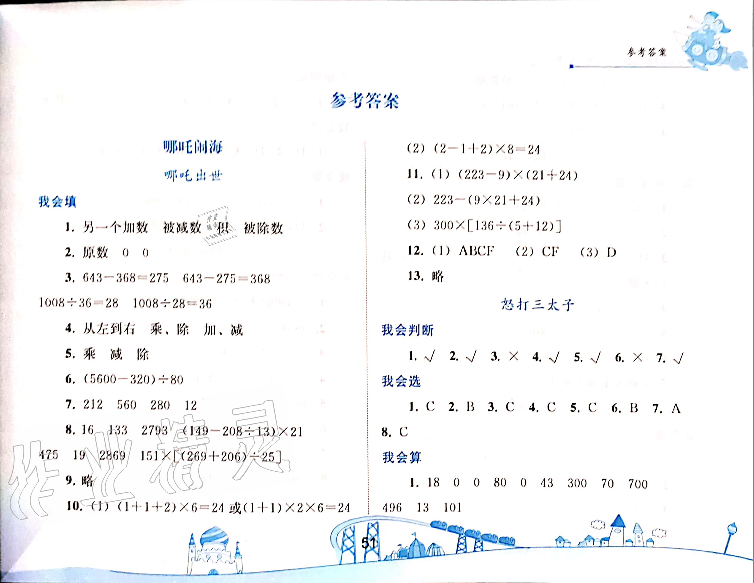 2020年暑假作业四年级数学人教版人民教育出版社 参考答案第1页