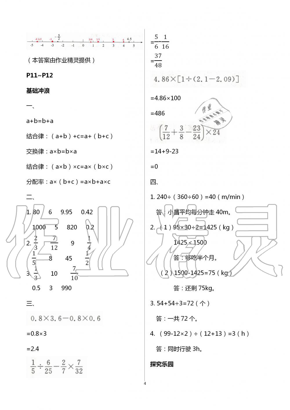 2020年開心假期暑假作業(yè)六年級數(shù)學(xué)武漢出版社 第4頁