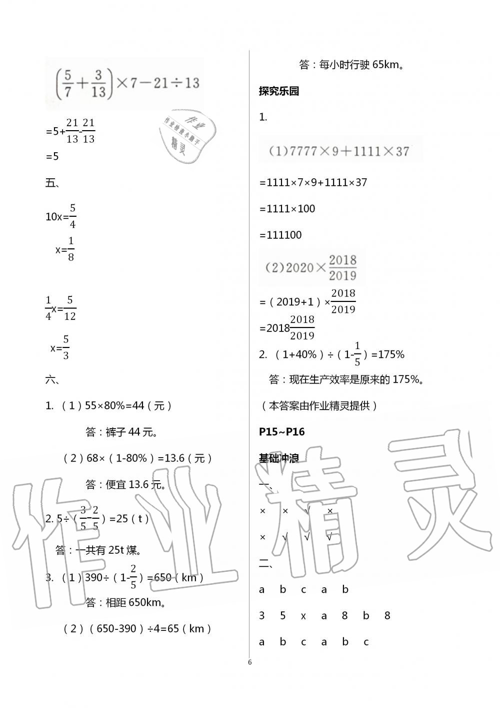 2020年開心假期暑假作業(yè)六年級(jí)數(shù)學(xué)武漢出版社 第6頁